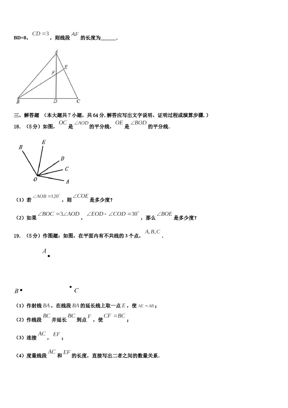 2024届宁夏石嘴山市名校数学七年级第一学期期末复习检测试题含解析.doc_第3页