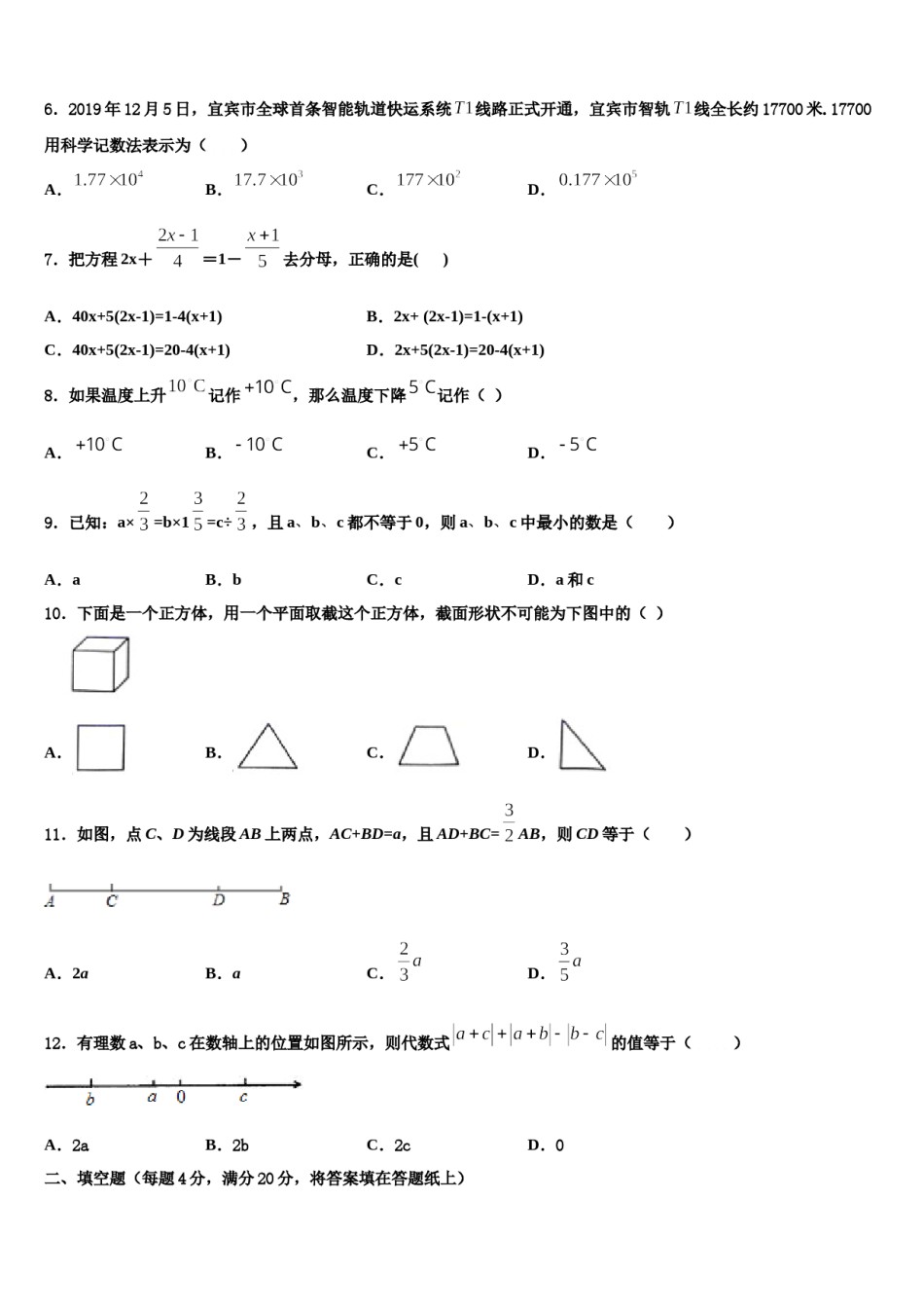 2024届宁夏石嘴山市星海中学七年级数学第一学期期末调研试题含解析.doc_第2页