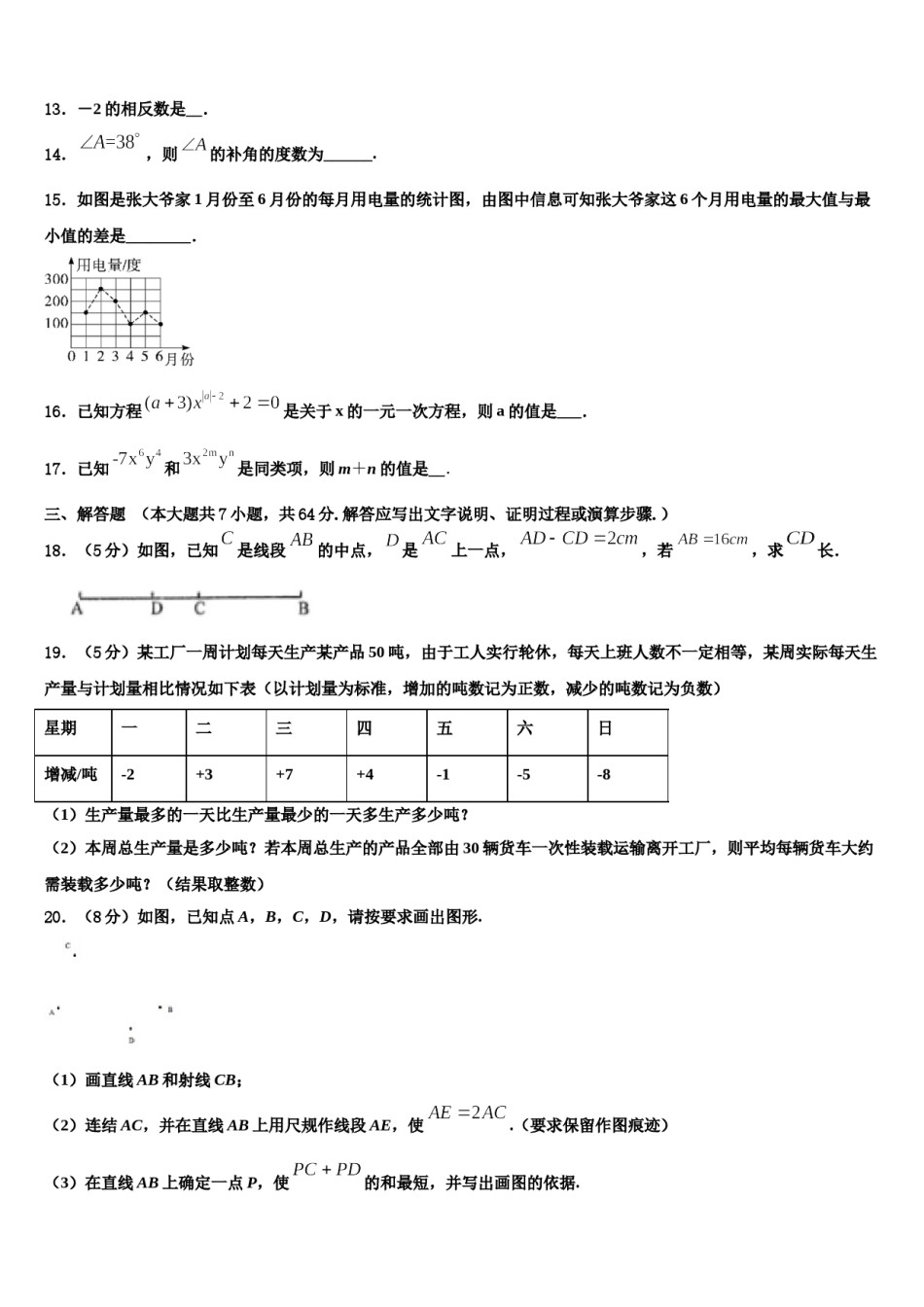 2024届宁夏石嘴山市星海中学七年级数学第一学期期末调研试题含解析.doc_第3页