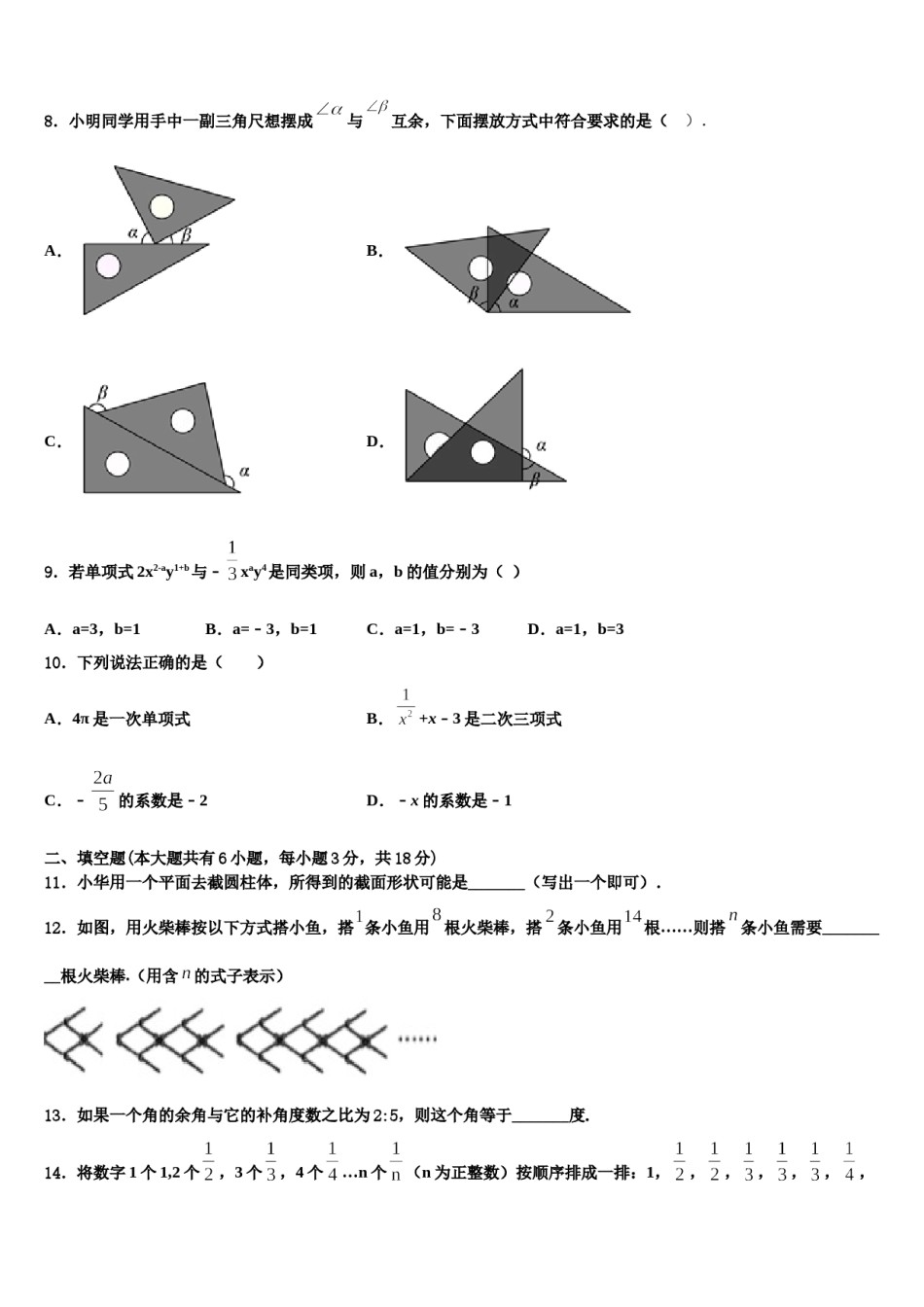 2024届宁夏石嘴山市第十五中学数学七年级第一学期期末联考模拟试题含解析.doc_第2页