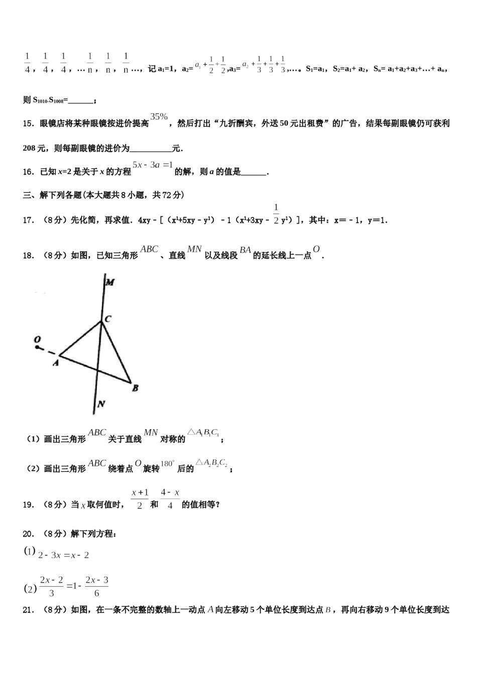 2024届宁夏石嘴山市第十五中学数学七年级第一学期期末联考模拟试题含解析.doc_第3页