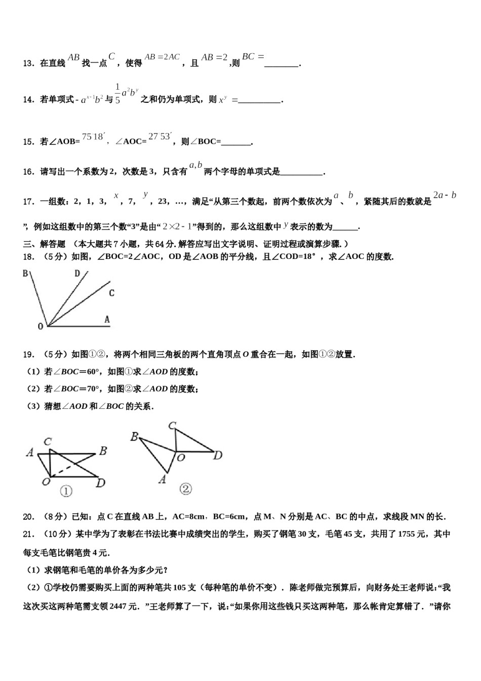 2024届宁夏银川唐徕回民中学数学七年级第一学期期末复习检测模拟试题含解析.doc_第3页