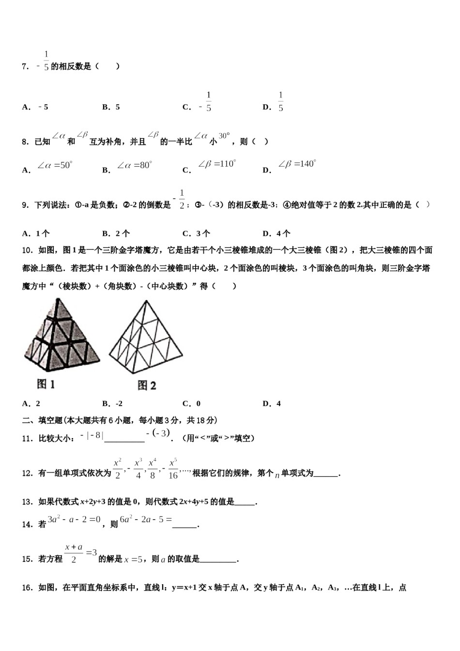 2024届宁夏银川市唐徕回民中学数学七年级第一学期期末学业质量监测试题含解析.doc_第2页