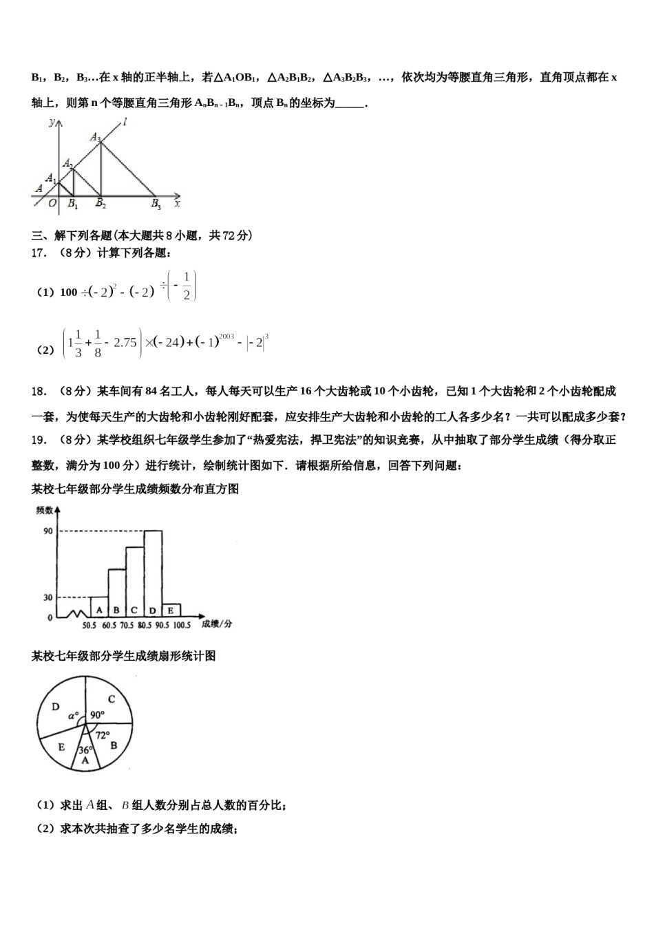 2024届宁夏银川市唐徕回民中学数学七年级第一学期期末学业质量监测试题含解析.doc_第3页