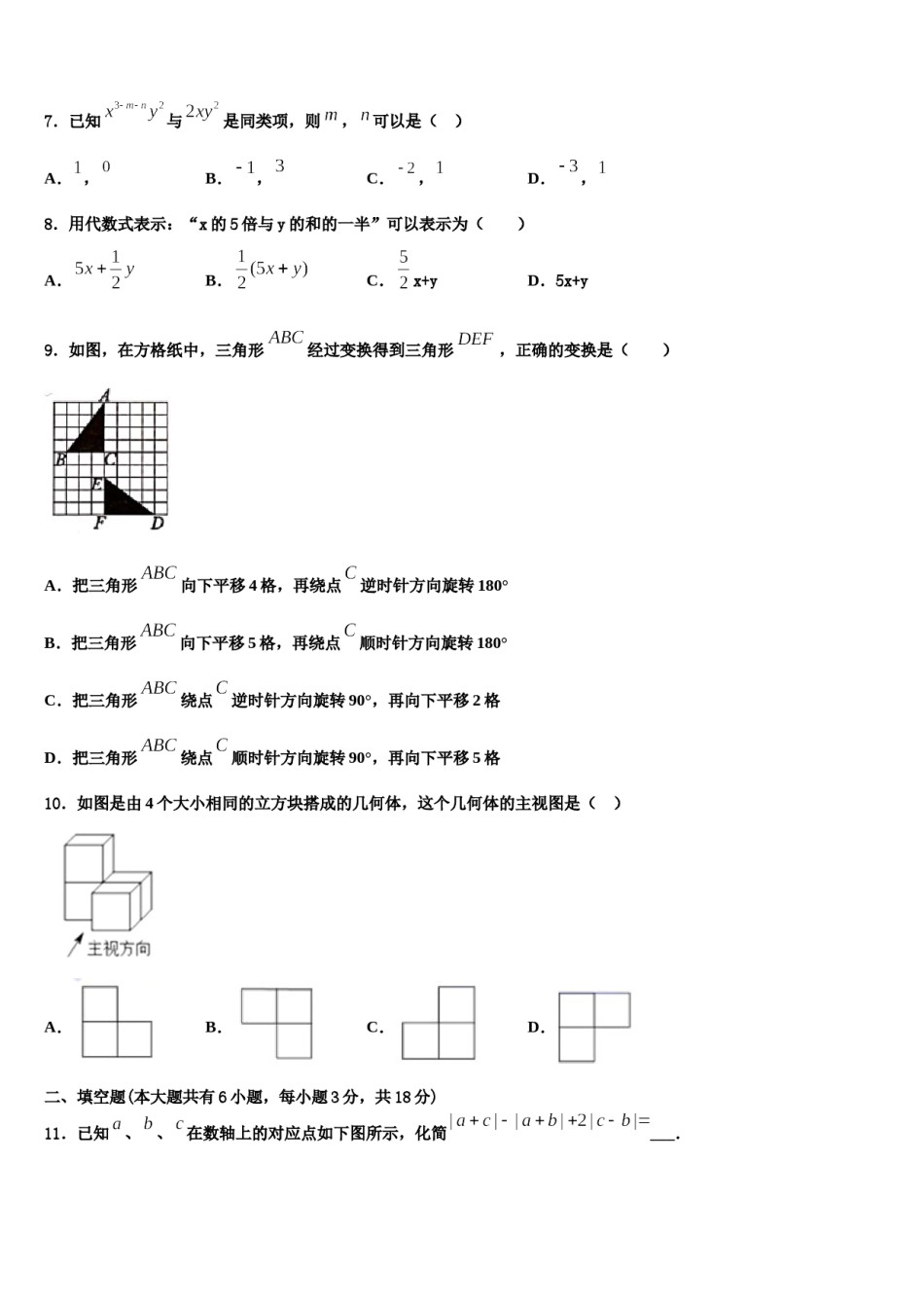 2024届宁夏银川市宁夏大附中七年级数学第一学期期末考试试题含解析.doc_第2页