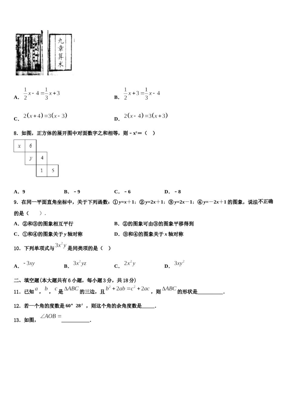 2024届宁德市重点中学数学七上期末考试试题含解析.doc_第2页