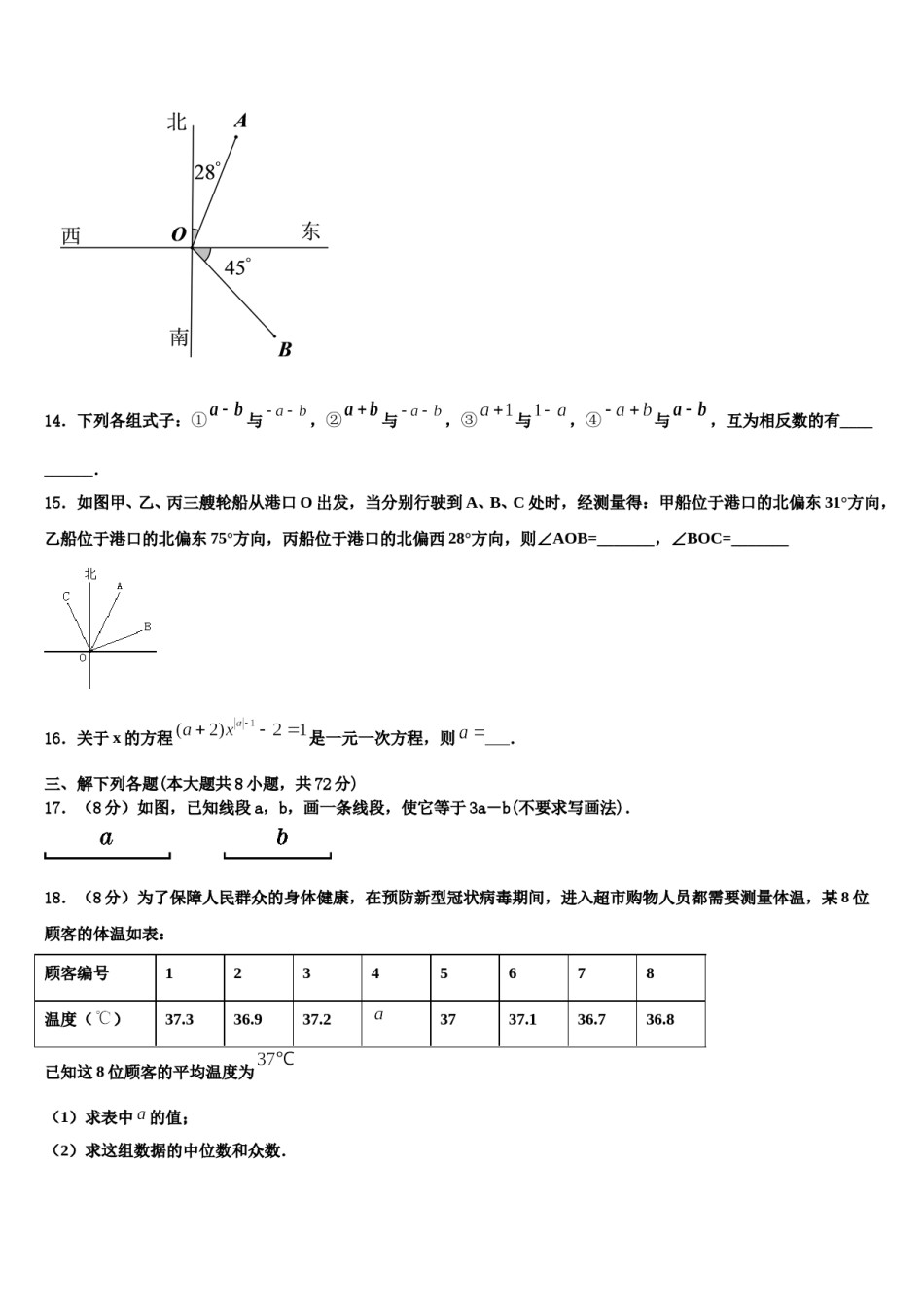 2024届宁德市重点中学数学七上期末考试试题含解析.doc_第3页