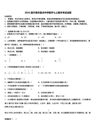 2024届宁德市重点中学数学七上期末考试试题含解析.doc