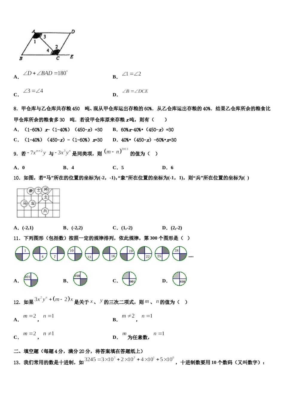 2024届宁德市重点中学数学七年级第一学期期末经典模拟试题含解析.doc_第2页