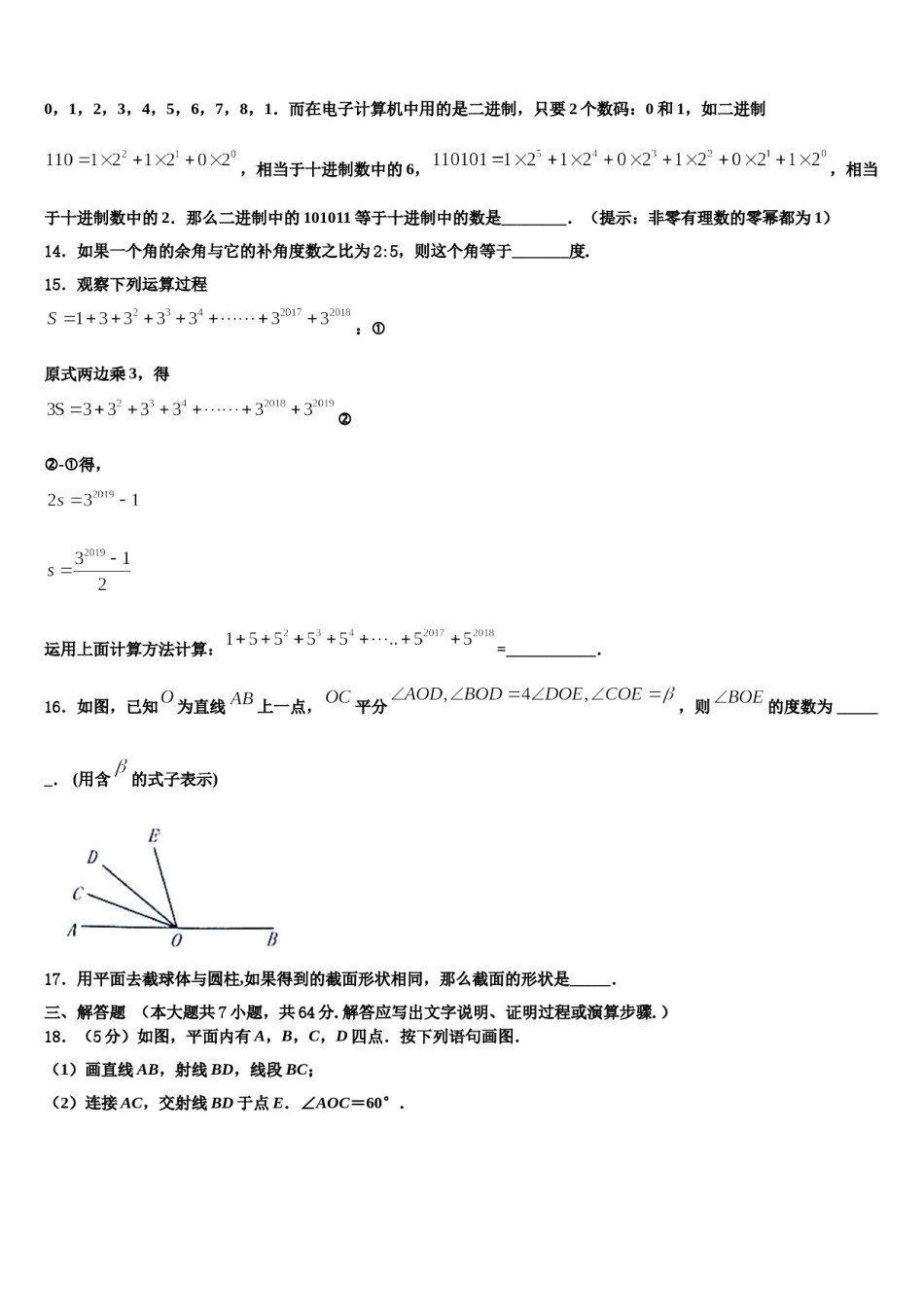 2024届宁德市重点中学数学七年级第一学期期末经典模拟试题含解析.doc_第3页