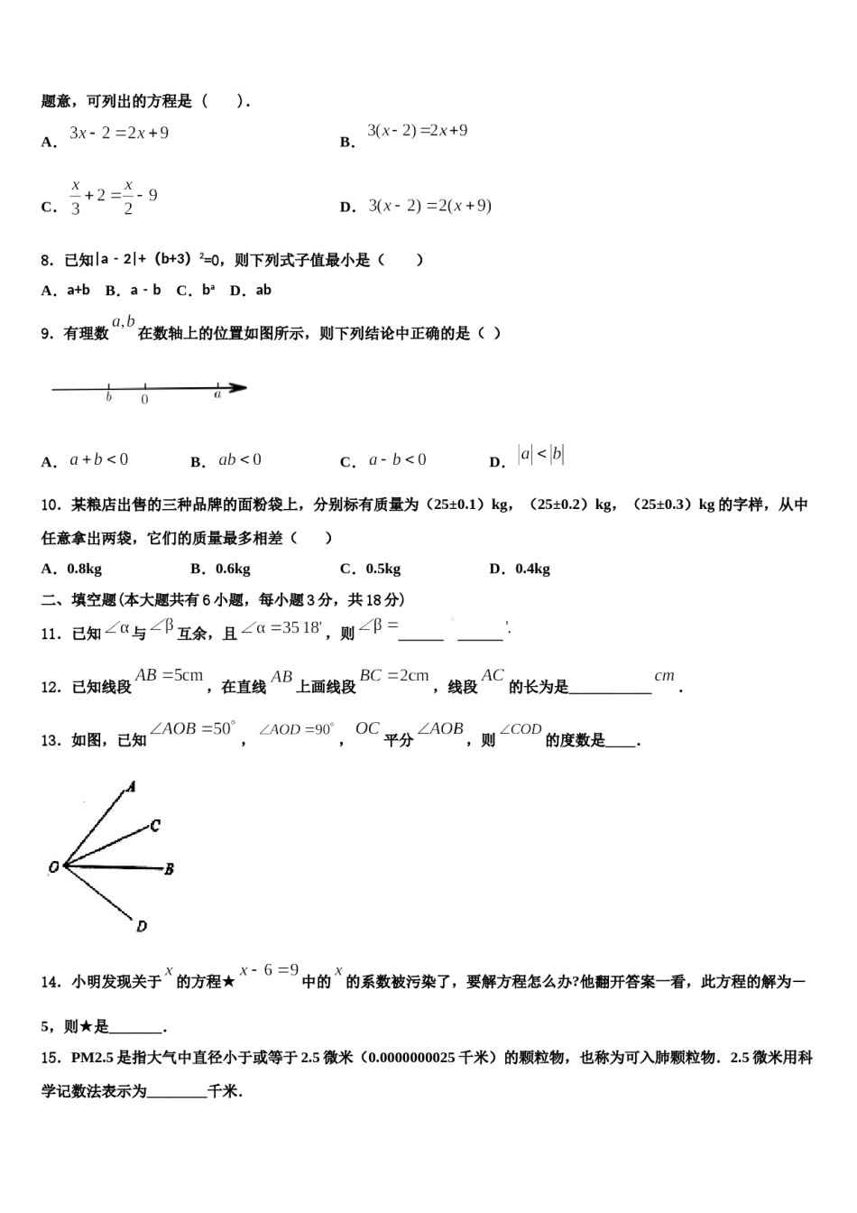 2024届安庆九一六校七年级数学第一学期期末质量跟踪监视模拟试题含解析.doc_第2页