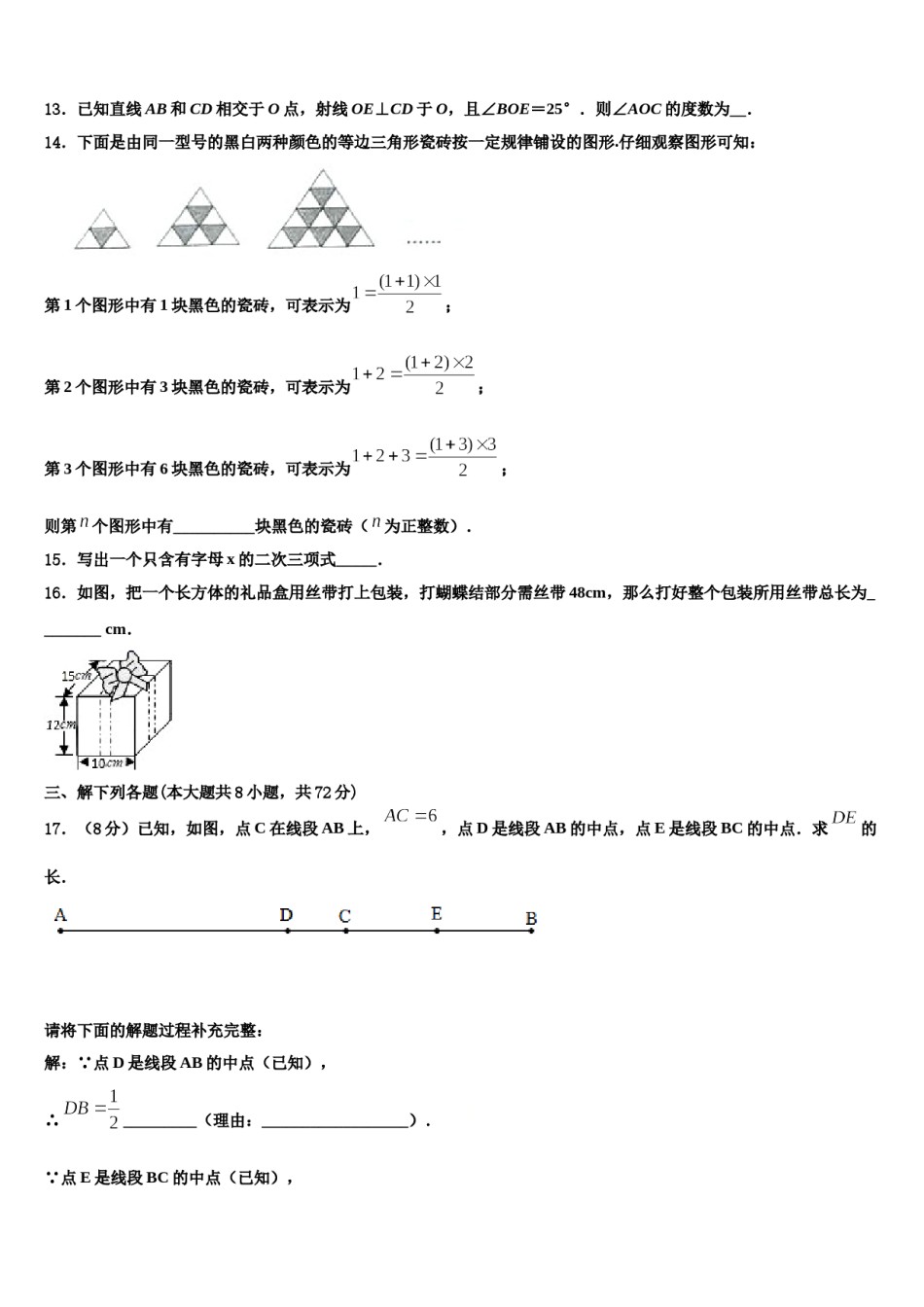 2024届安庆市重点中学数学七年级第一学期期末联考模拟试题含解析.doc_第3页
