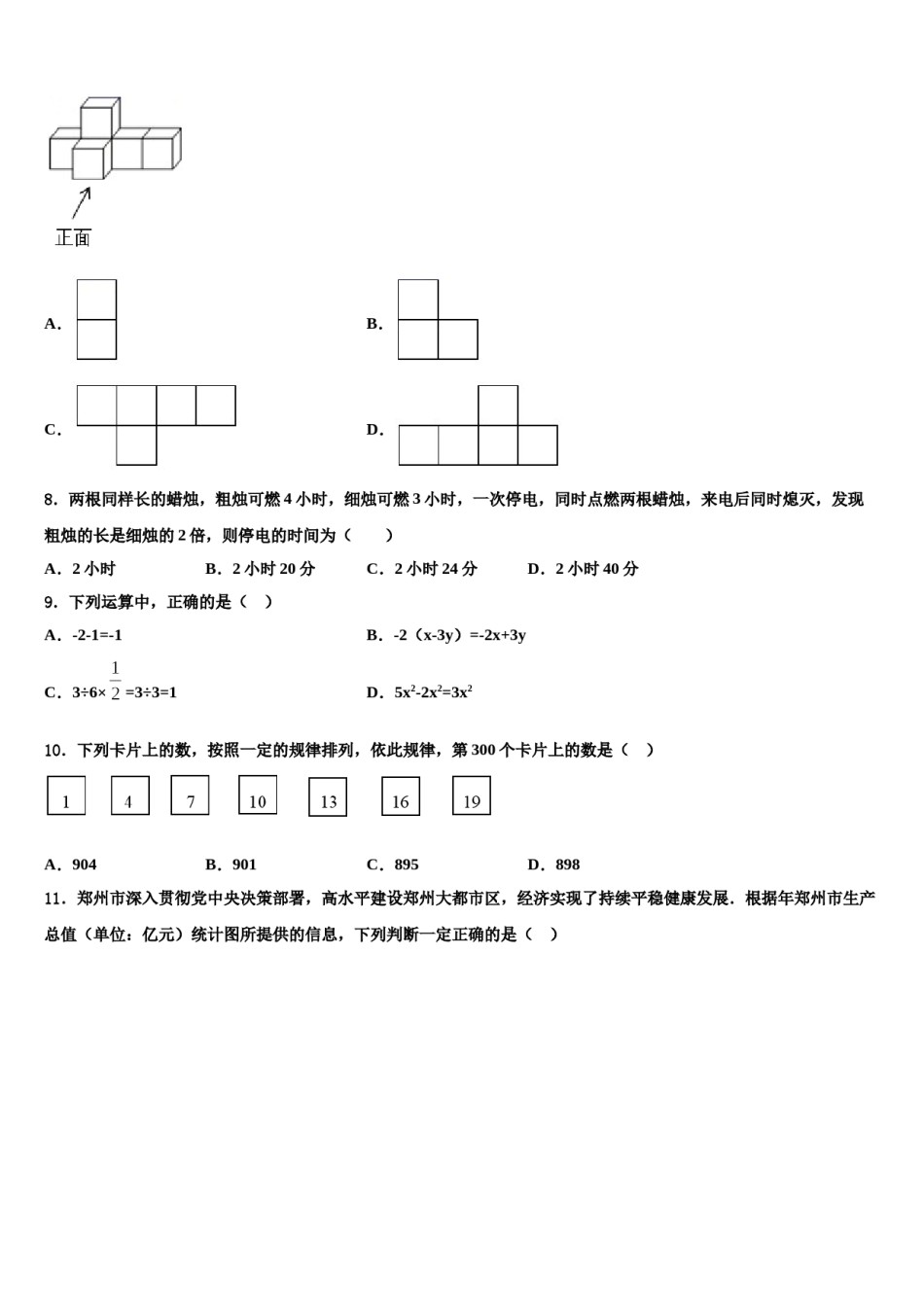 2024届安徽亳州花沟中学数学七上期末学业质量监测模拟试题含解析.doc_第2页