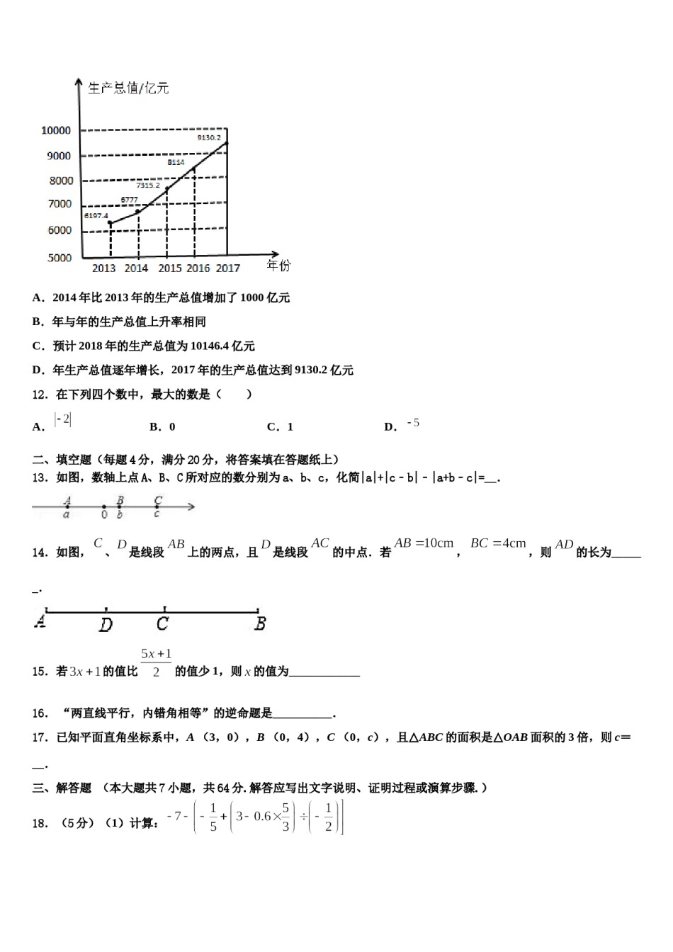 2024届安徽亳州花沟中学数学七上期末学业质量监测模拟试题含解析.doc_第3页