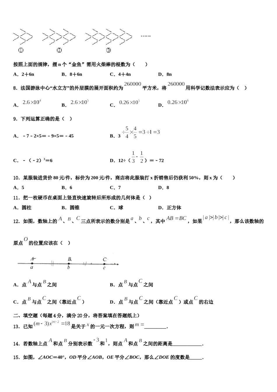 2024届安徽宿州埇桥区数学七年级第一学期期末调研模拟试题含解析.doc_第2页