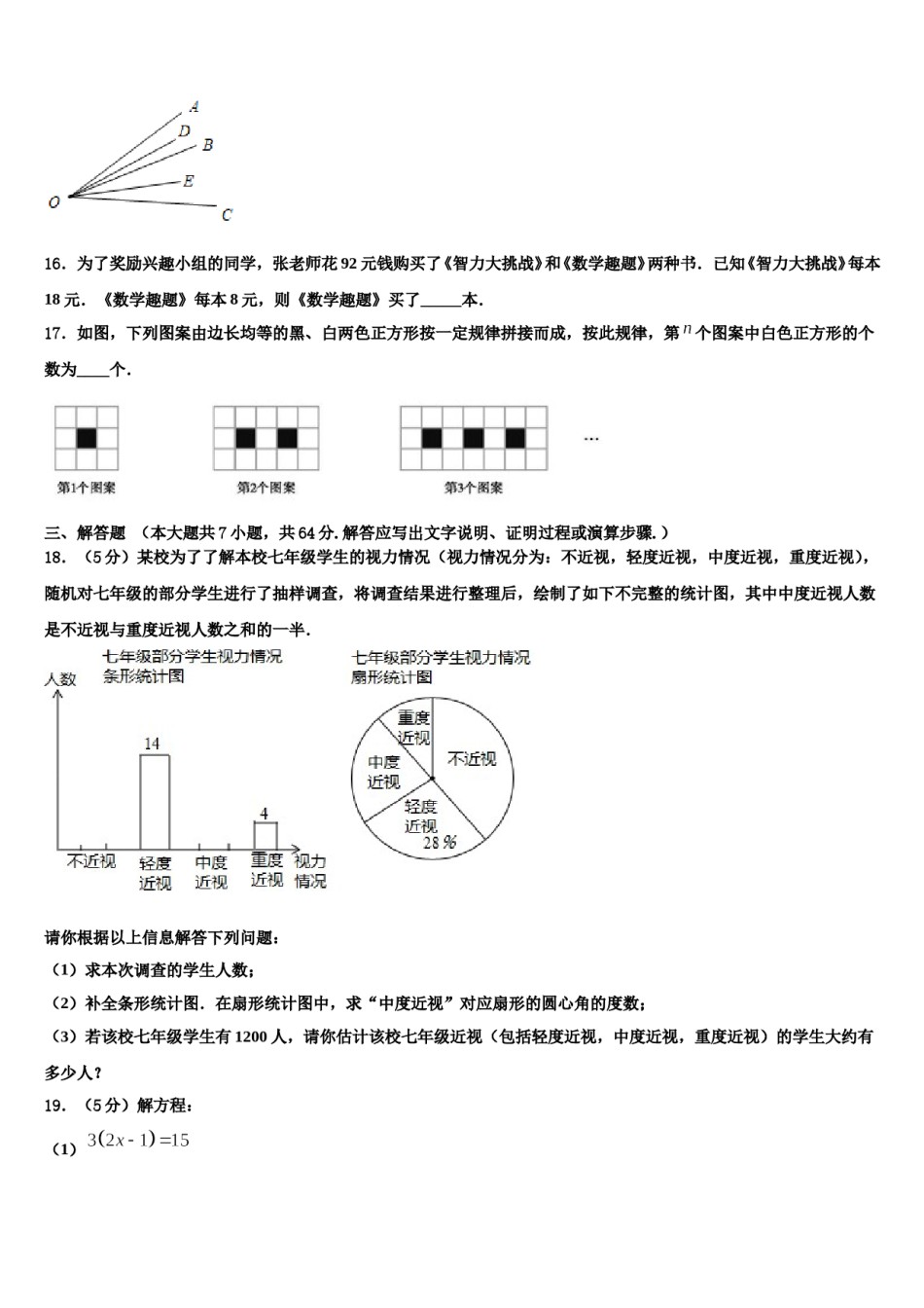 2024届安徽宿州埇桥区数学七年级第一学期期末调研模拟试题含解析.doc_第3页