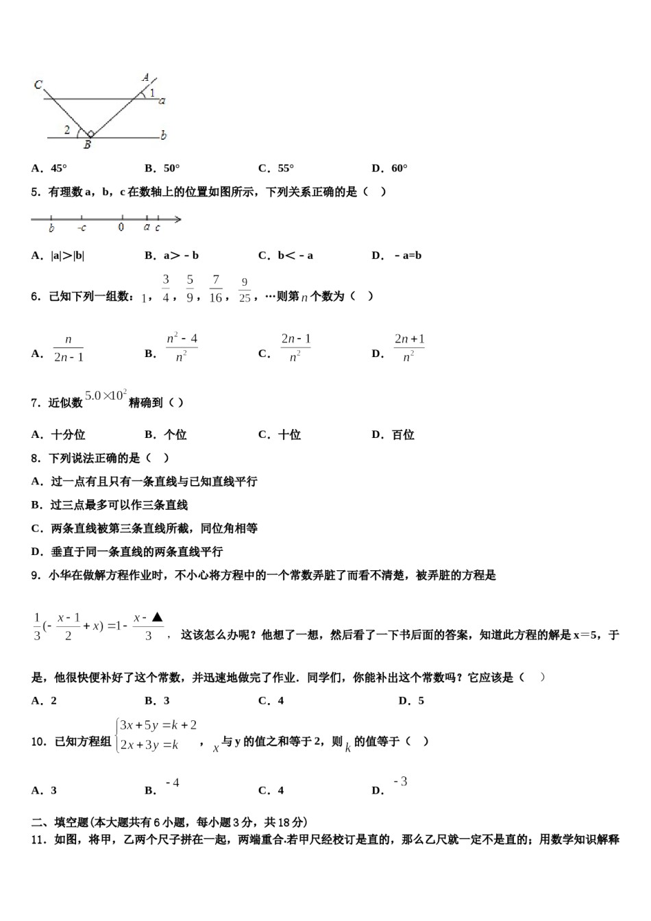 2024届安徽省五河县联考七年级数学第一学期期末复习检测模拟试题含解析.doc_第2页