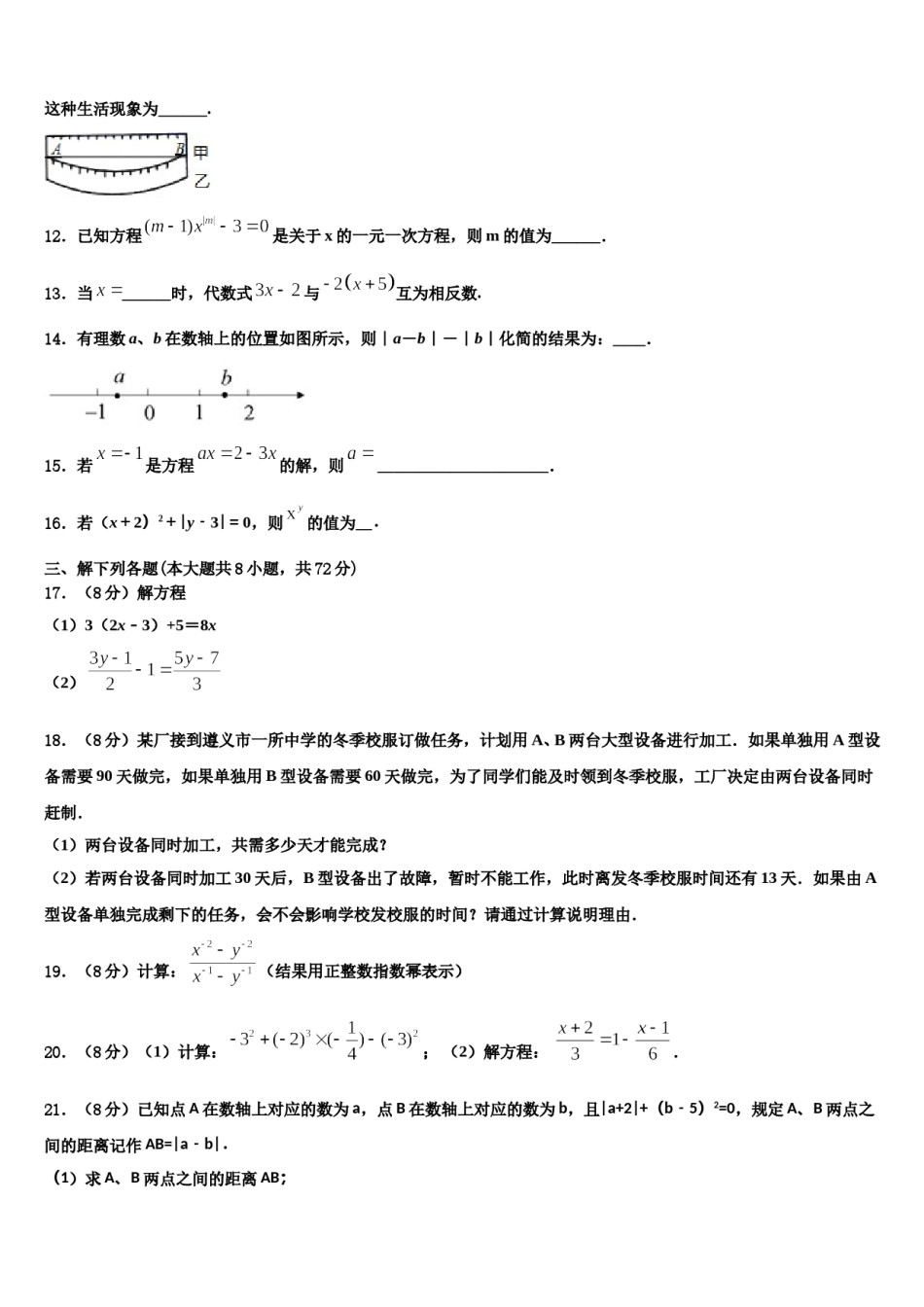 2024届安徽省五河县联考七年级数学第一学期期末复习检测模拟试题含解析.doc_第3页