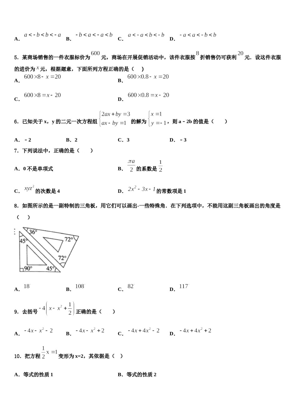 2024届安徽省亳州市亳州市第一中学七年级数学第一学期期末检测模拟试题含解析.doc_第2页