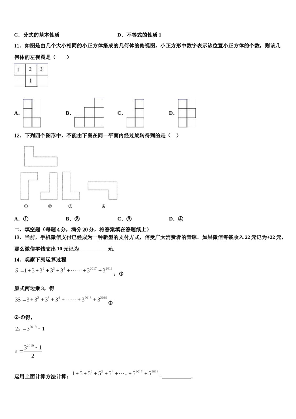 2024届安徽省亳州市亳州市第一中学七年级数学第一学期期末检测模拟试题含解析.doc_第3页