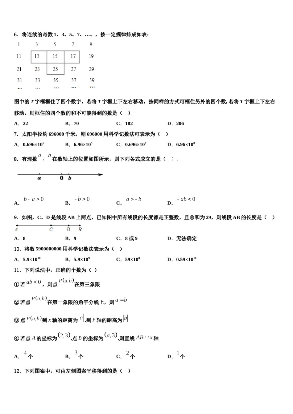 2024届安徽省亳州市数学七年级第一学期期末统考模拟试题含解析.doc_第2页