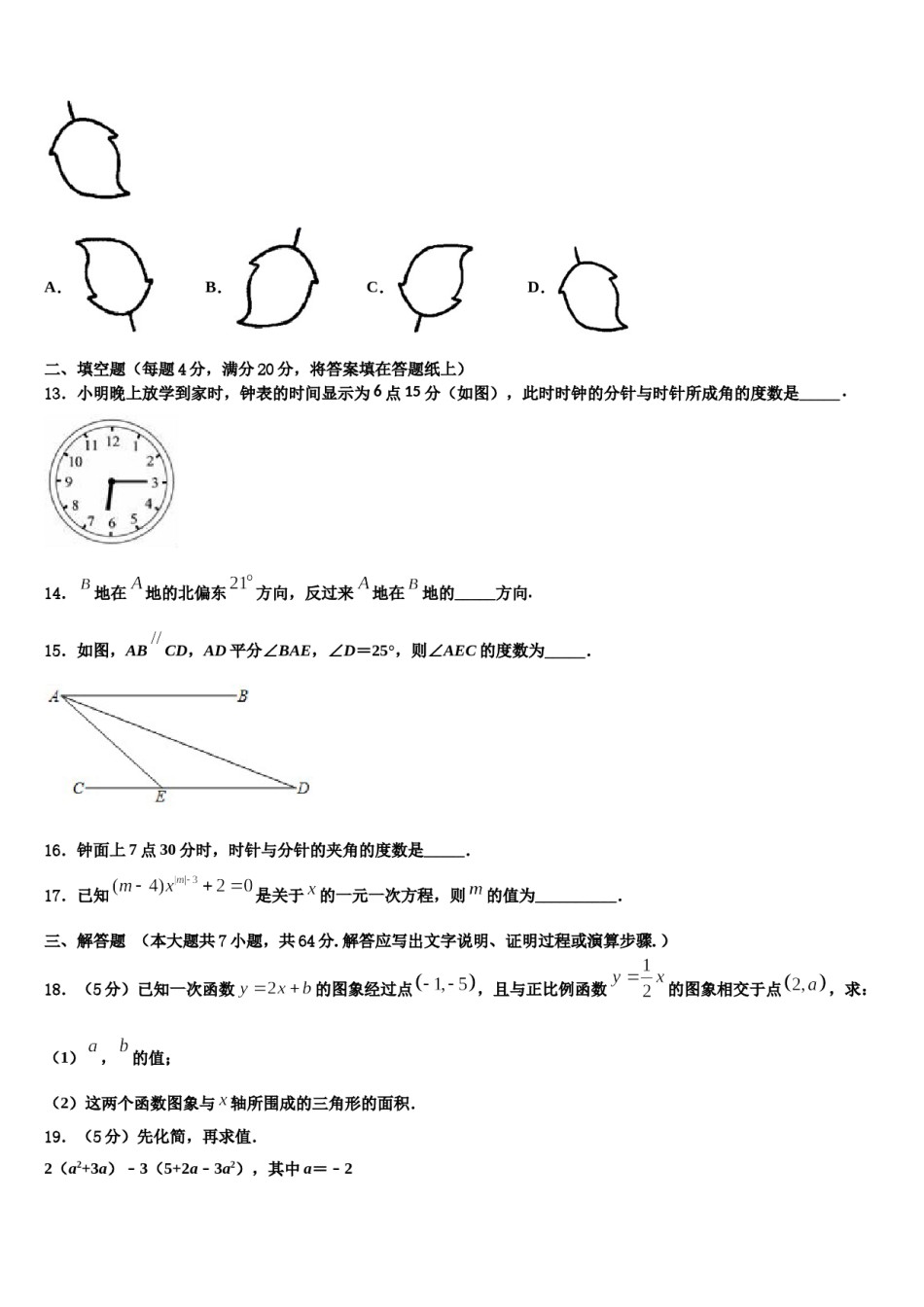 2024届安徽省亳州市数学七年级第一学期期末统考模拟试题含解析.doc_第3页