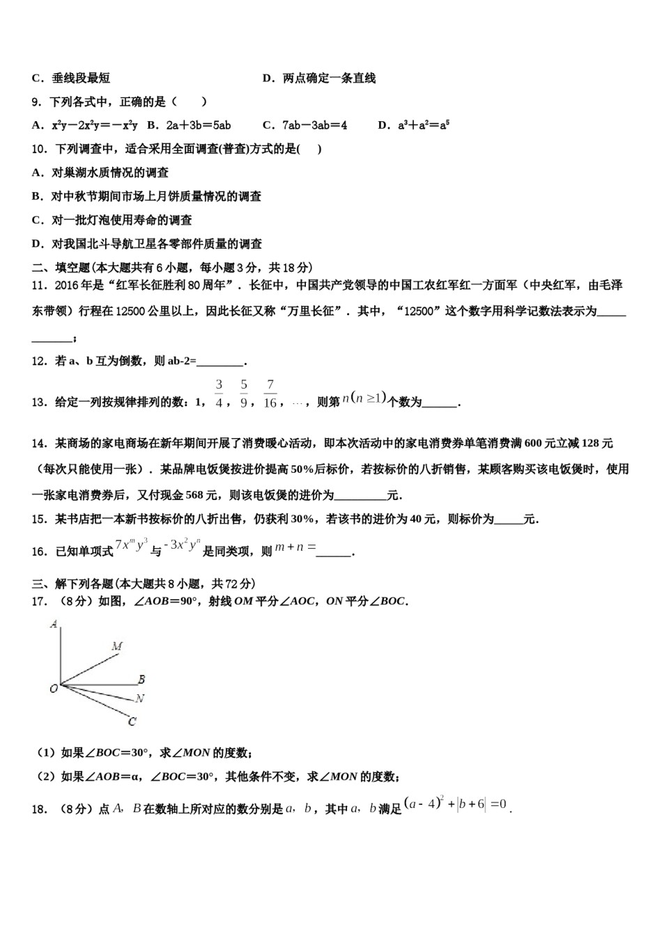 2024届安徽省亳州市涡阳县王元中学数学七年级第一学期期末联考模拟试题含解析.doc_第2页