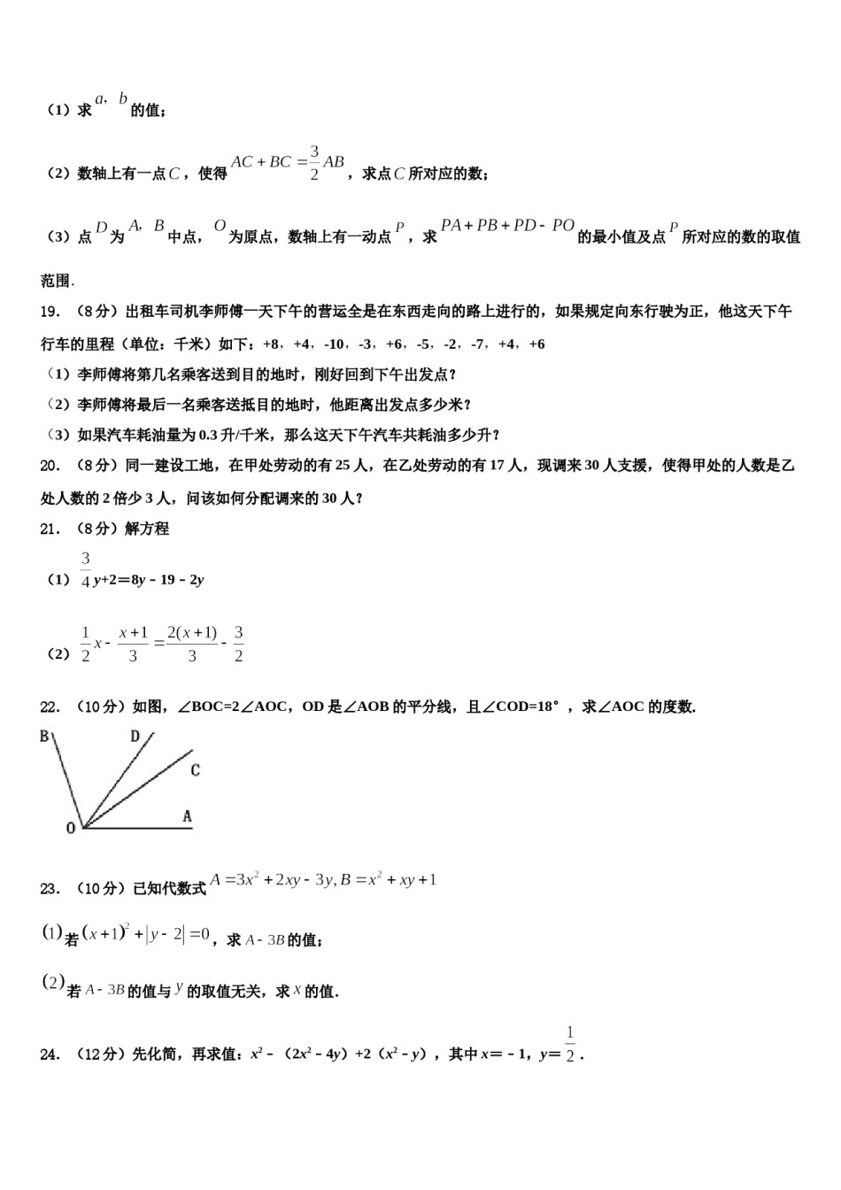 2024届安徽省亳州市涡阳县王元中学数学七年级第一学期期末联考模拟试题含解析.doc_第3页