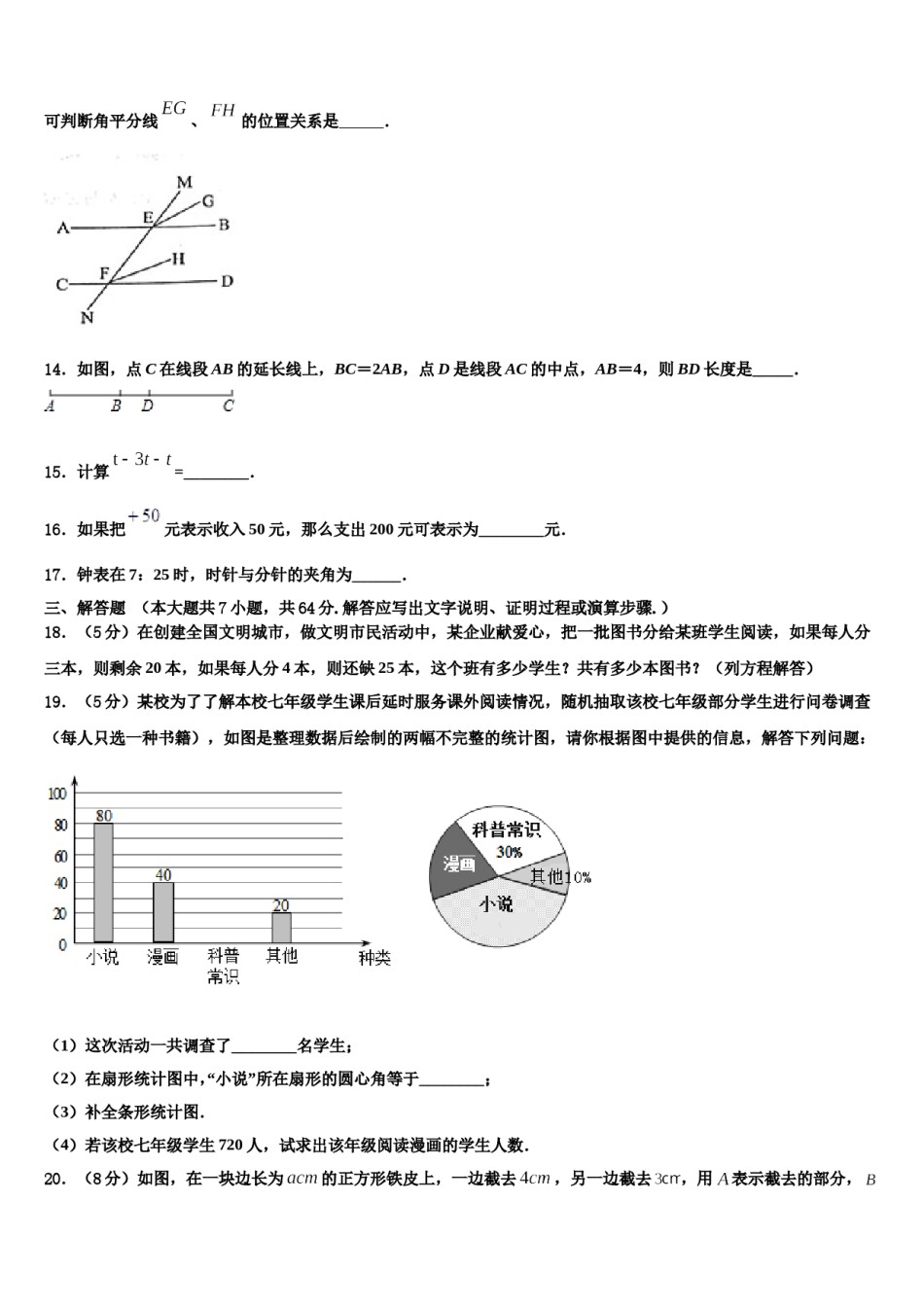 2024届安徽省亳州市黉高级中学数学七上期末检测模拟试题含解析.doc_第3页