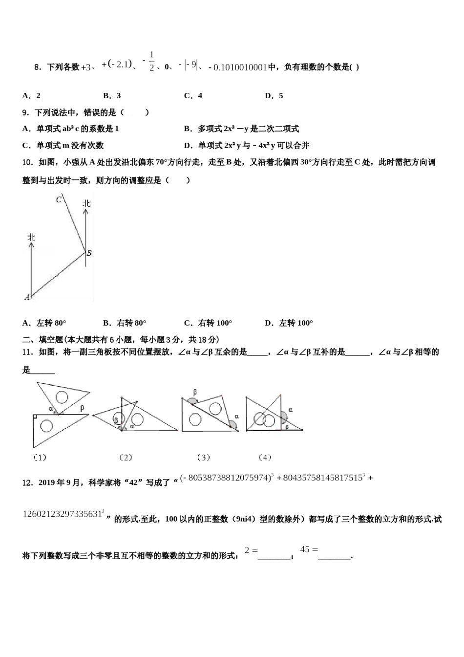 2024届安徽省六区联考数学七上期末综合测试模拟试题含解析.doc_第2页