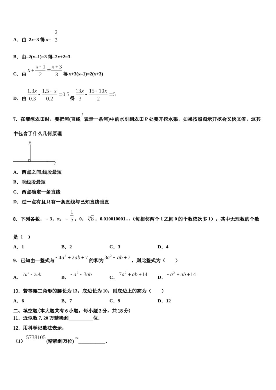 2024届安徽省六安市裕安区数学七年级第一学期期末学业质量监测试题含解析.doc_第2页