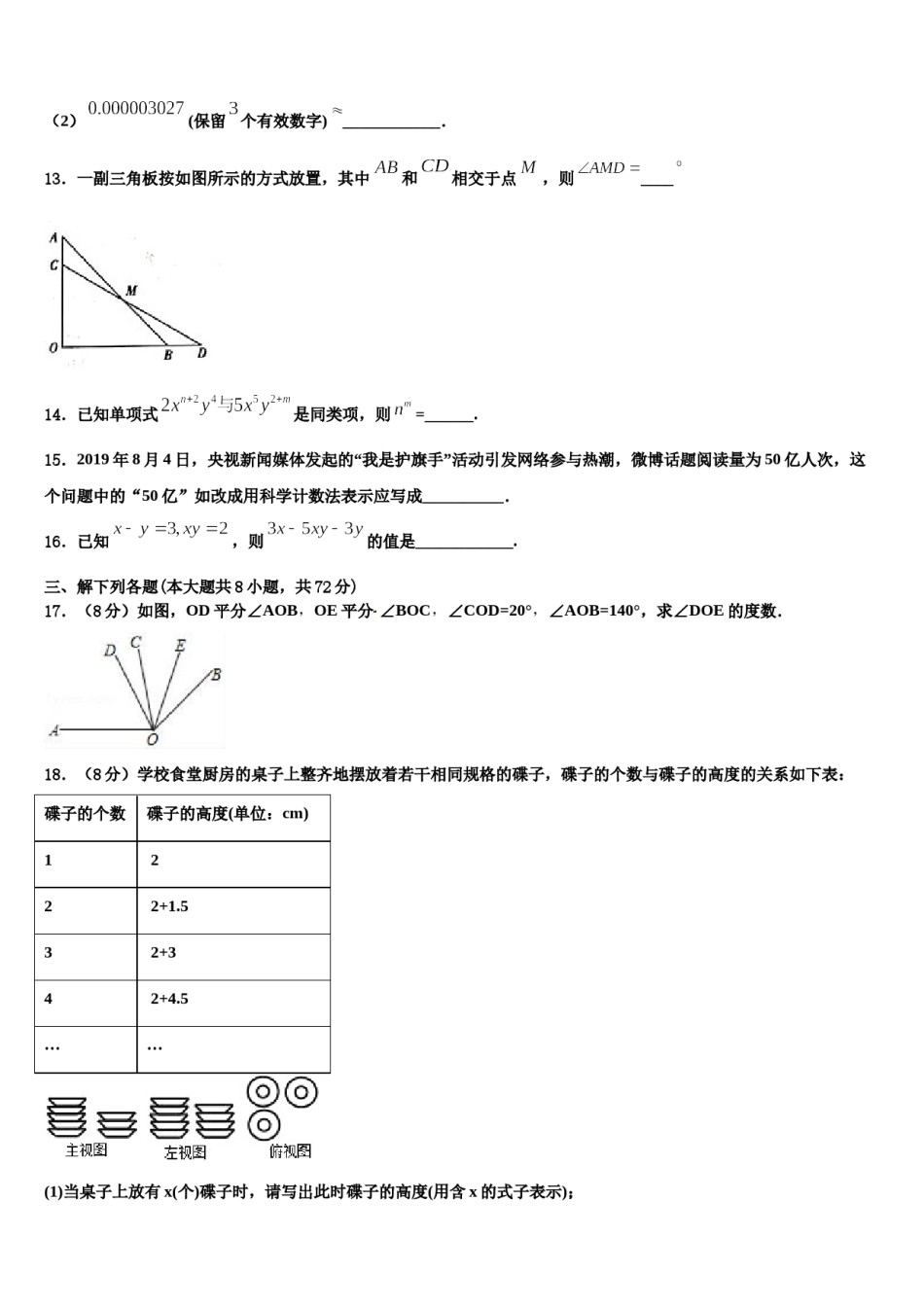 2024届安徽省六安市裕安区数学七年级第一学期期末学业质量监测试题含解析.doc_第3页