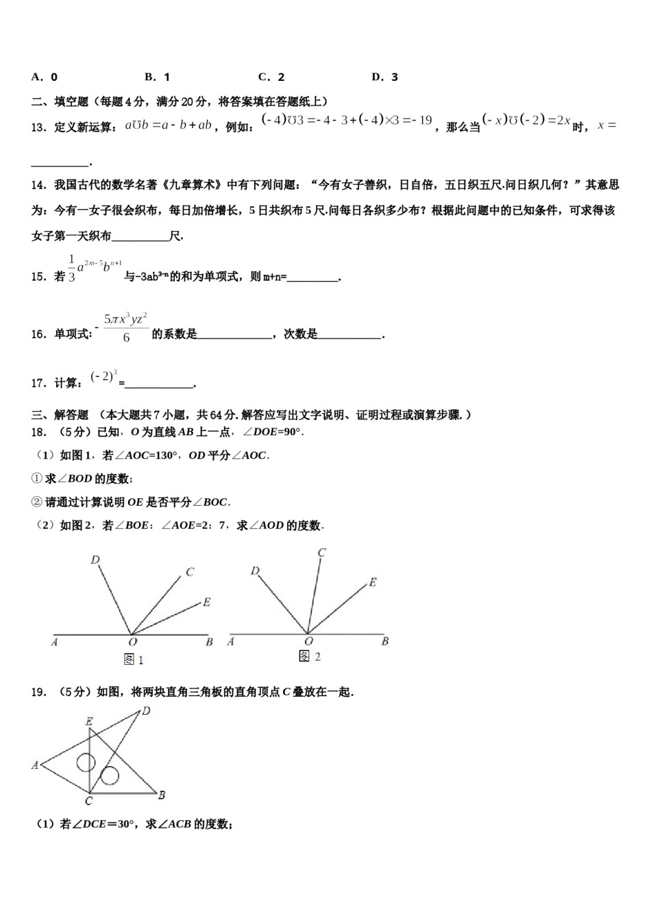 2024届安徽省十学校数学七年级第一学期期末综合测试试题含解析.doc_第3页
