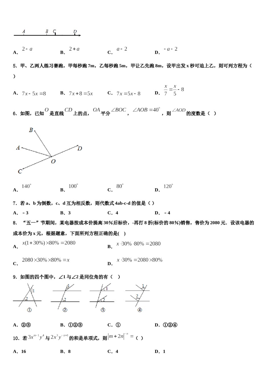 2024届安徽省合肥45中学数学七上期末综合测试试题含解析.doc_第2页
