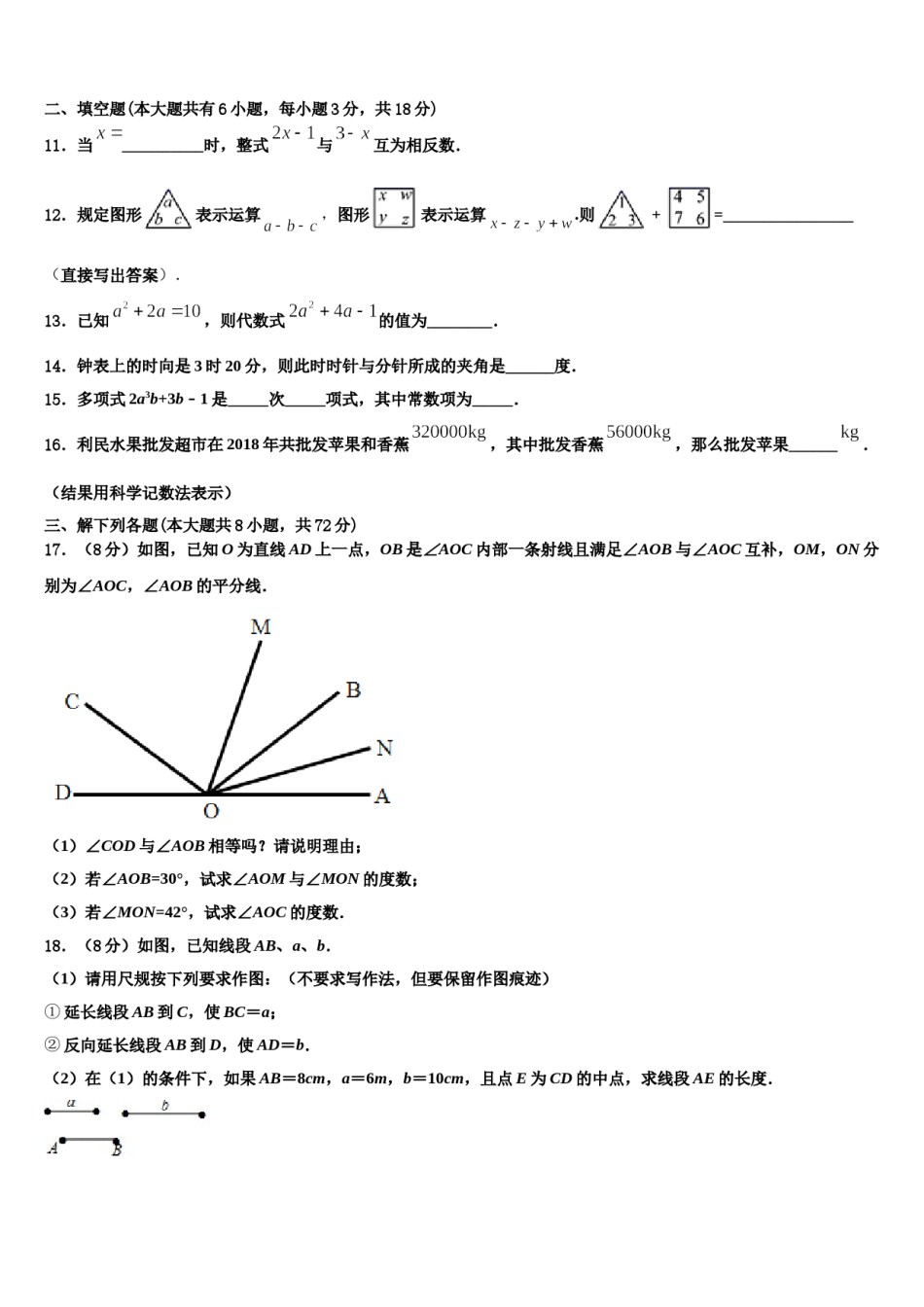 2024届安徽省合肥45中学数学七上期末综合测试试题含解析.doc_第3页