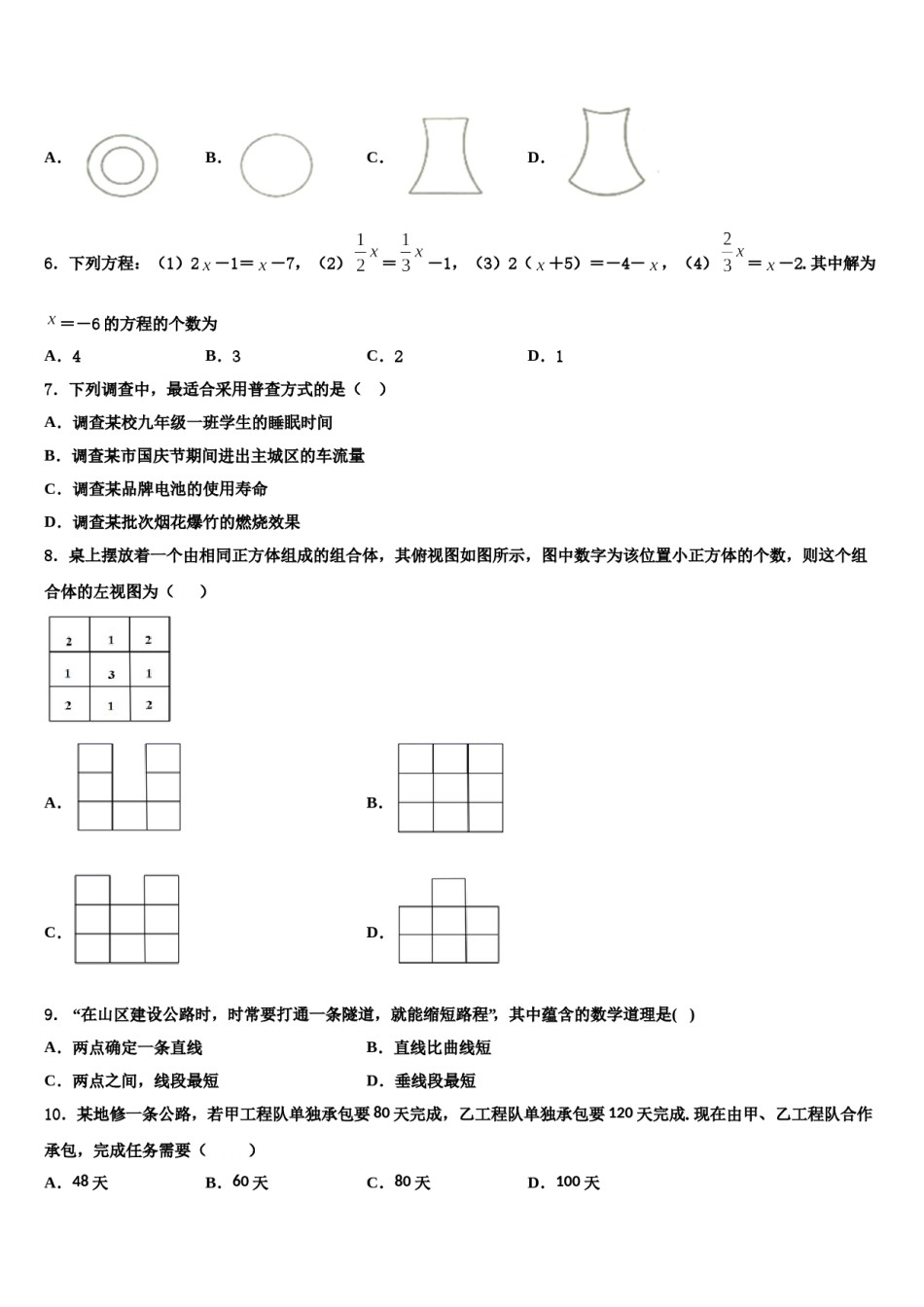 2024届安徽省合肥一六八中学数学七年级第一学期期末复习检测试题含解析.doc_第2页