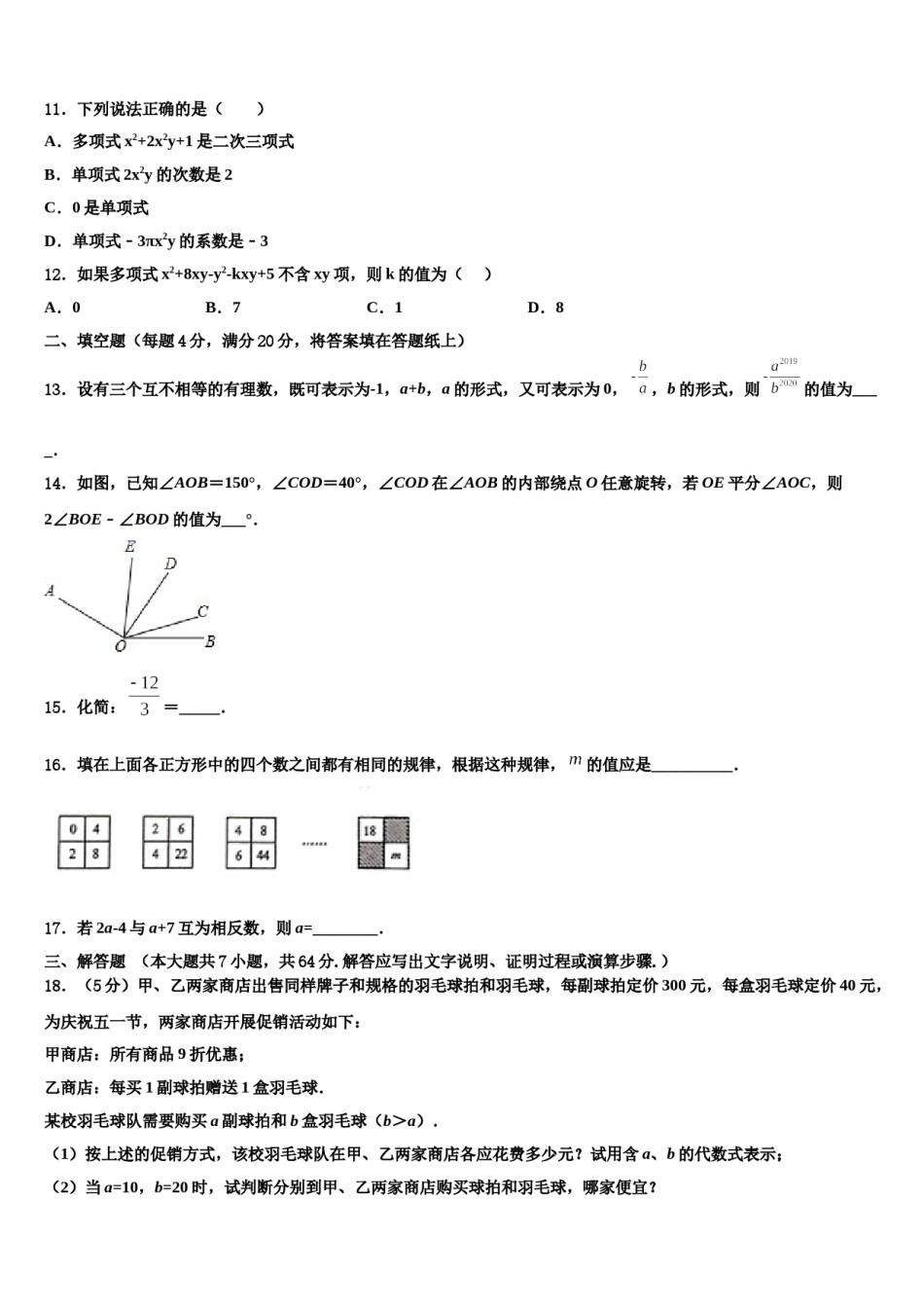 2024届安徽省合肥一六八中学数学七年级第一学期期末复习检测试题含解析.doc_第3页