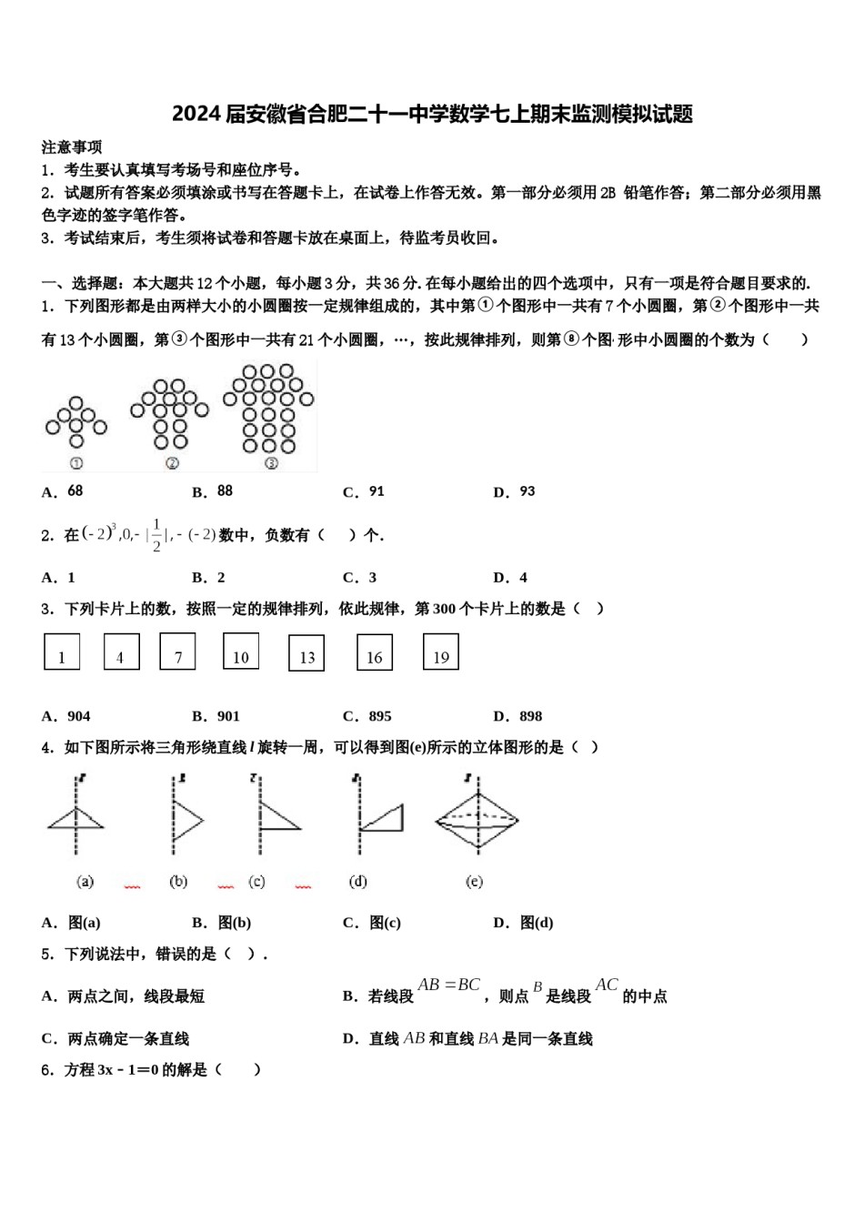2024届安徽省合肥二十一中学数学七上期末监测模拟试题含解析.doc_第1页