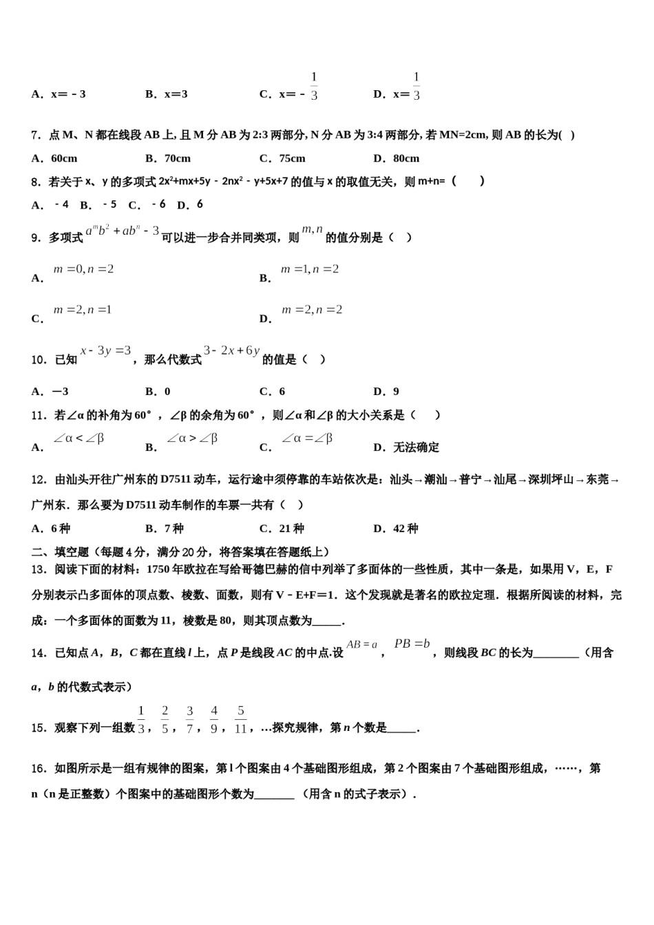 2024届安徽省合肥二十一中学数学七上期末监测模拟试题含解析.doc_第2页