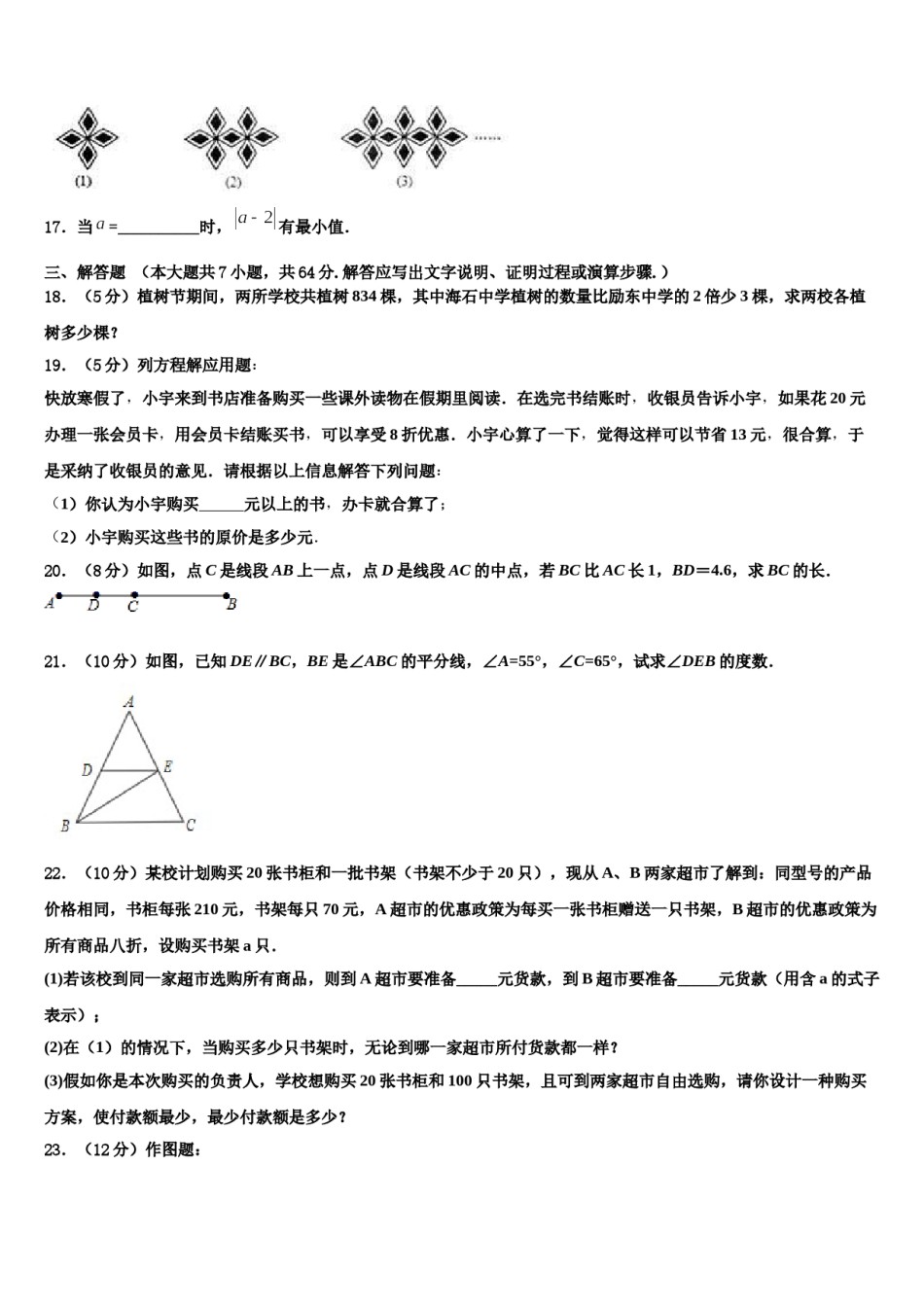 2024届安徽省合肥二十一中学数学七上期末监测模拟试题含解析.doc_第3页