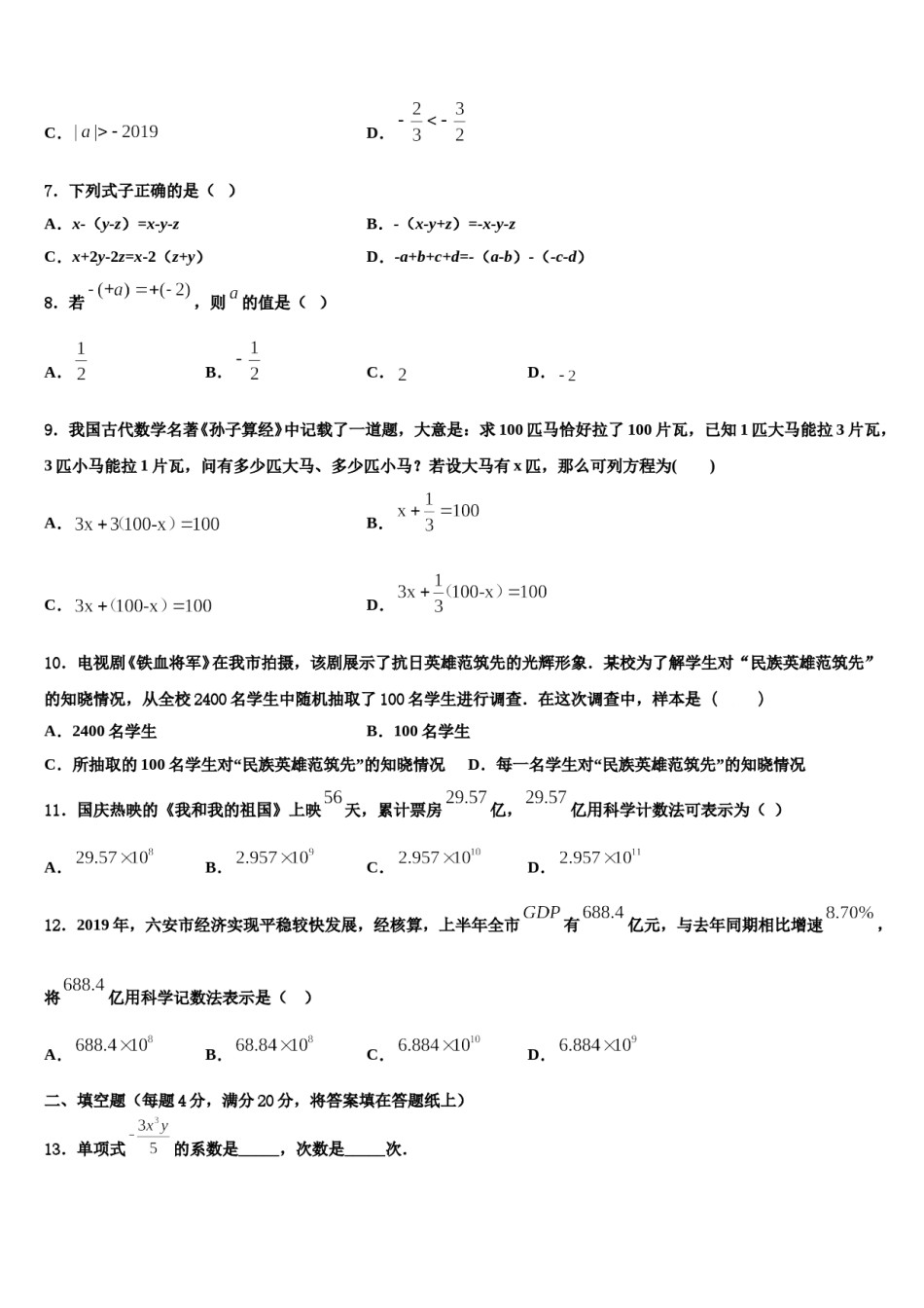 2024届安徽省合肥二十一中学数学七年级第一学期期末监测模拟试题含解析.doc_第2页