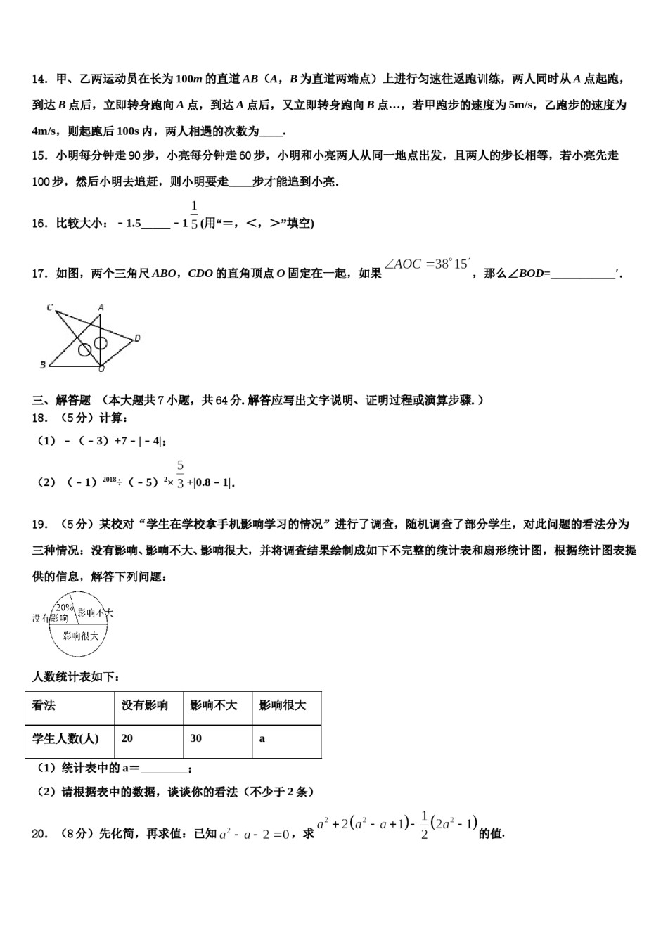 2024届安徽省合肥二十一中学数学七年级第一学期期末监测模拟试题含解析.doc_第3页