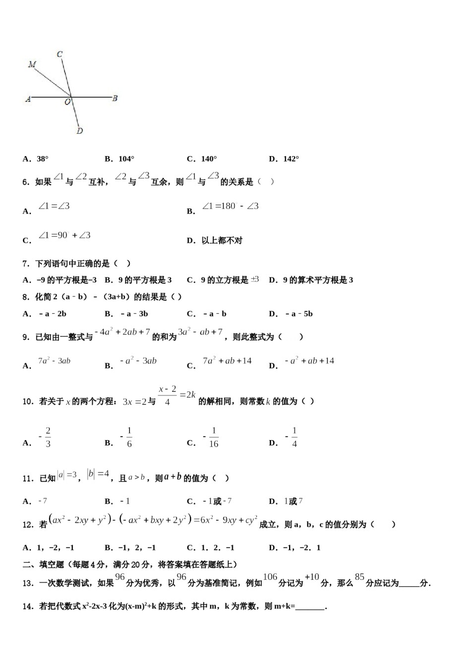 2024届安徽省合肥五十中学数学七年级第一学期期末联考试题含解析.doc_第2页