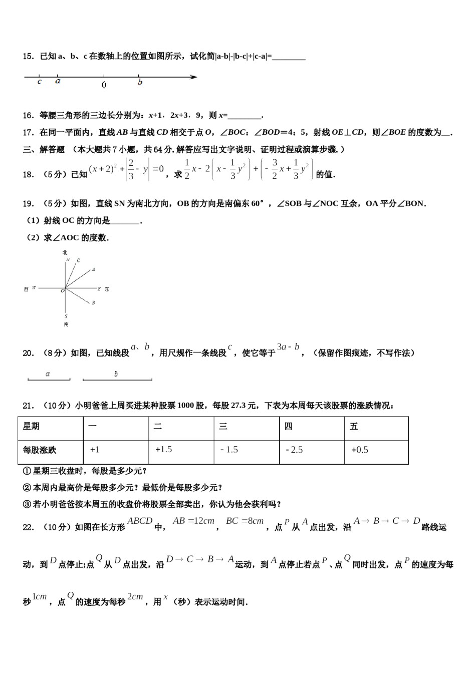 2024届安徽省合肥五十中学数学七年级第一学期期末联考试题含解析.doc_第3页