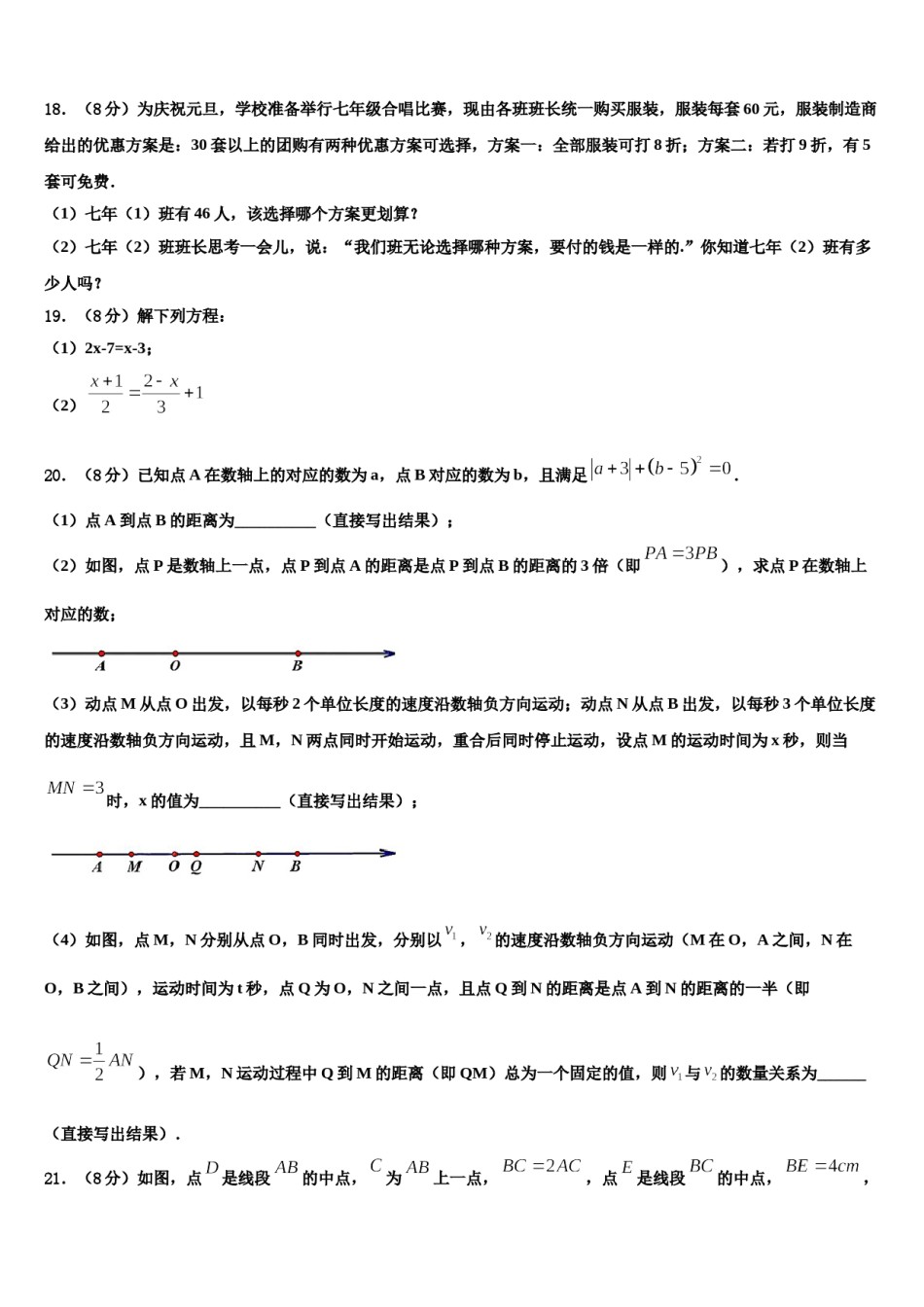 2024届安徽省合肥市45中学数学七年级第一学期期末联考模拟试题含解析.doc_第3页