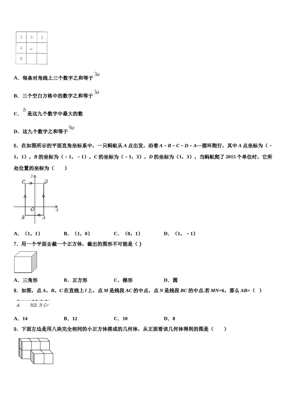 2024届安徽省合肥市中学科大附中数学七年级第一学期期末学业质量监测模拟试题含解析.doc_第2页