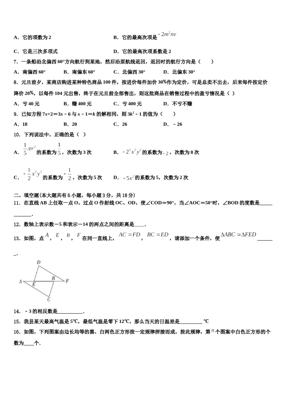 2024届安徽省合肥市四十二中学七年级数学第一学期期末学业水平测试试题含解析.doc_第2页