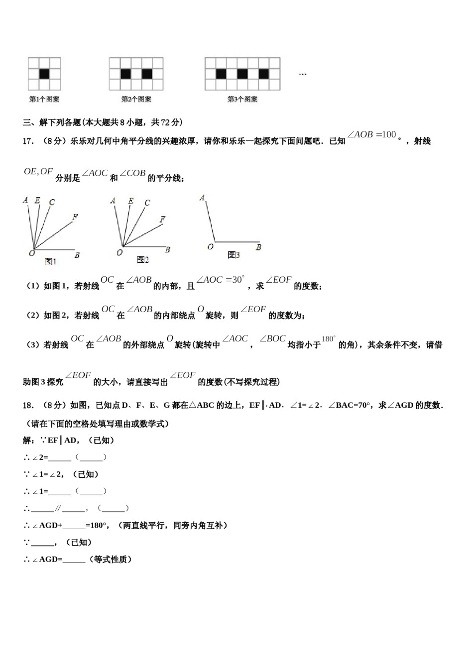 2024届安徽省合肥市四十二中学七年级数学第一学期期末学业水平测试试题含解析.doc_第3页