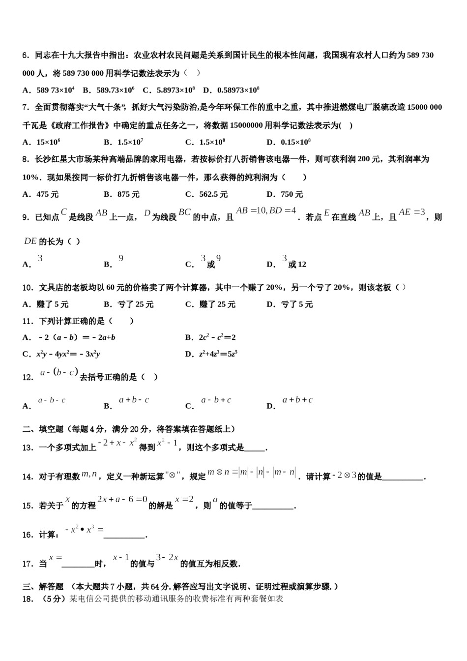 2024届安徽省合肥市四十五中学数学七年级第一学期期末检测模拟试题含解析.doc_第2页