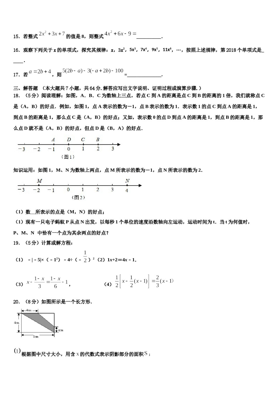 2024届安徽省合肥市四十五中学芙蓉分校七年级数学第一学期期末质量检测试题含解析.doc_第3页